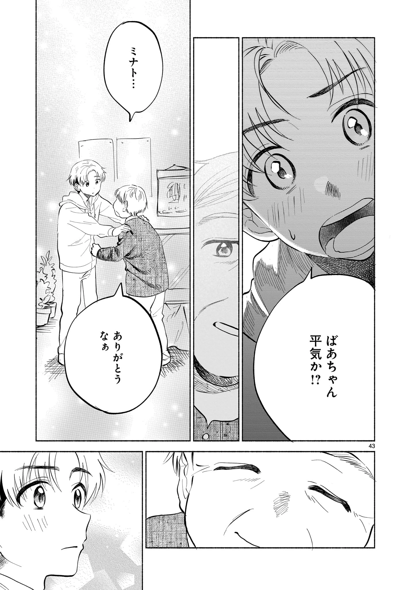 さくらいろダイアローグ 第1話 - 43