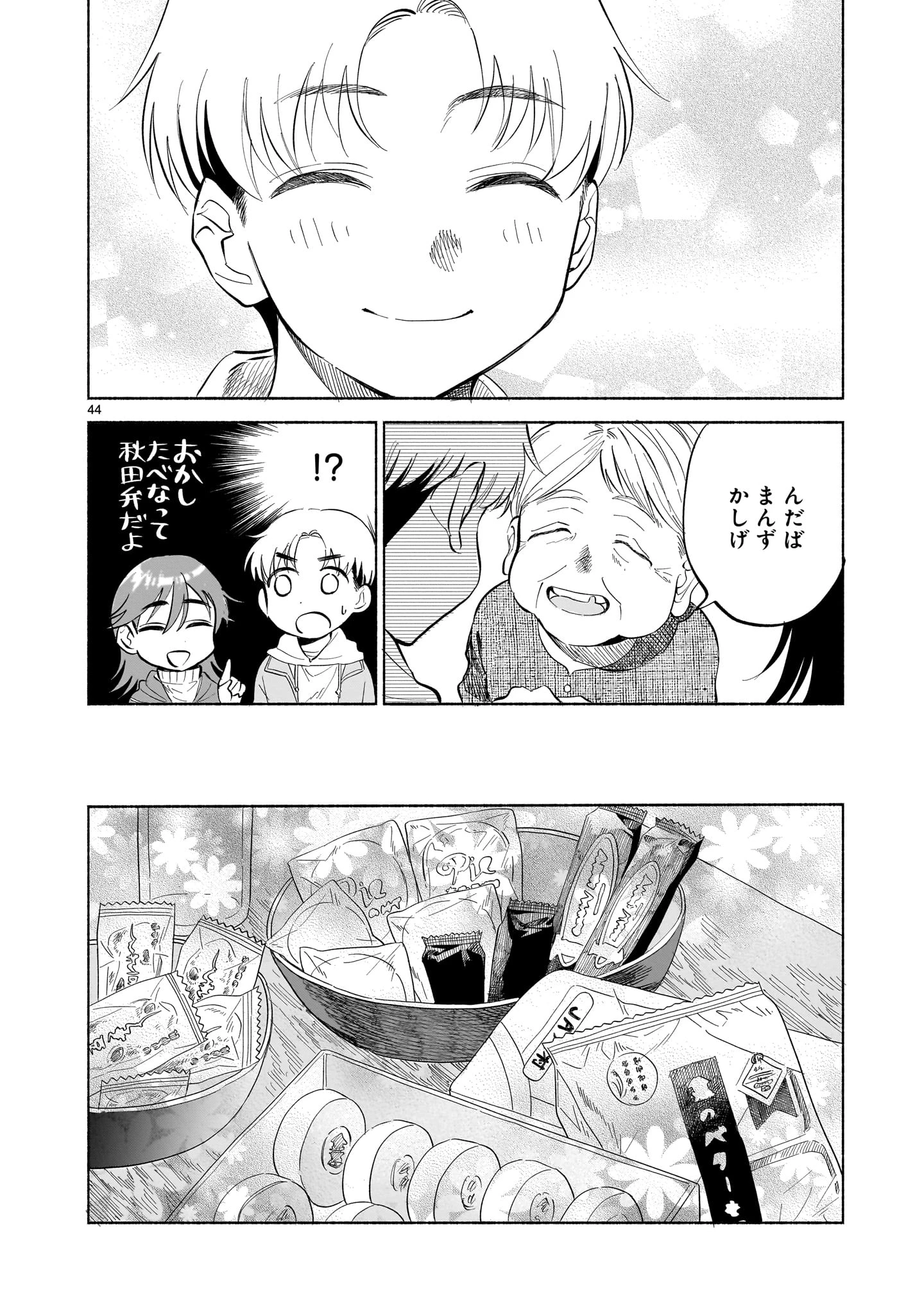 さくらいろダイアローグ 第1話 - 44