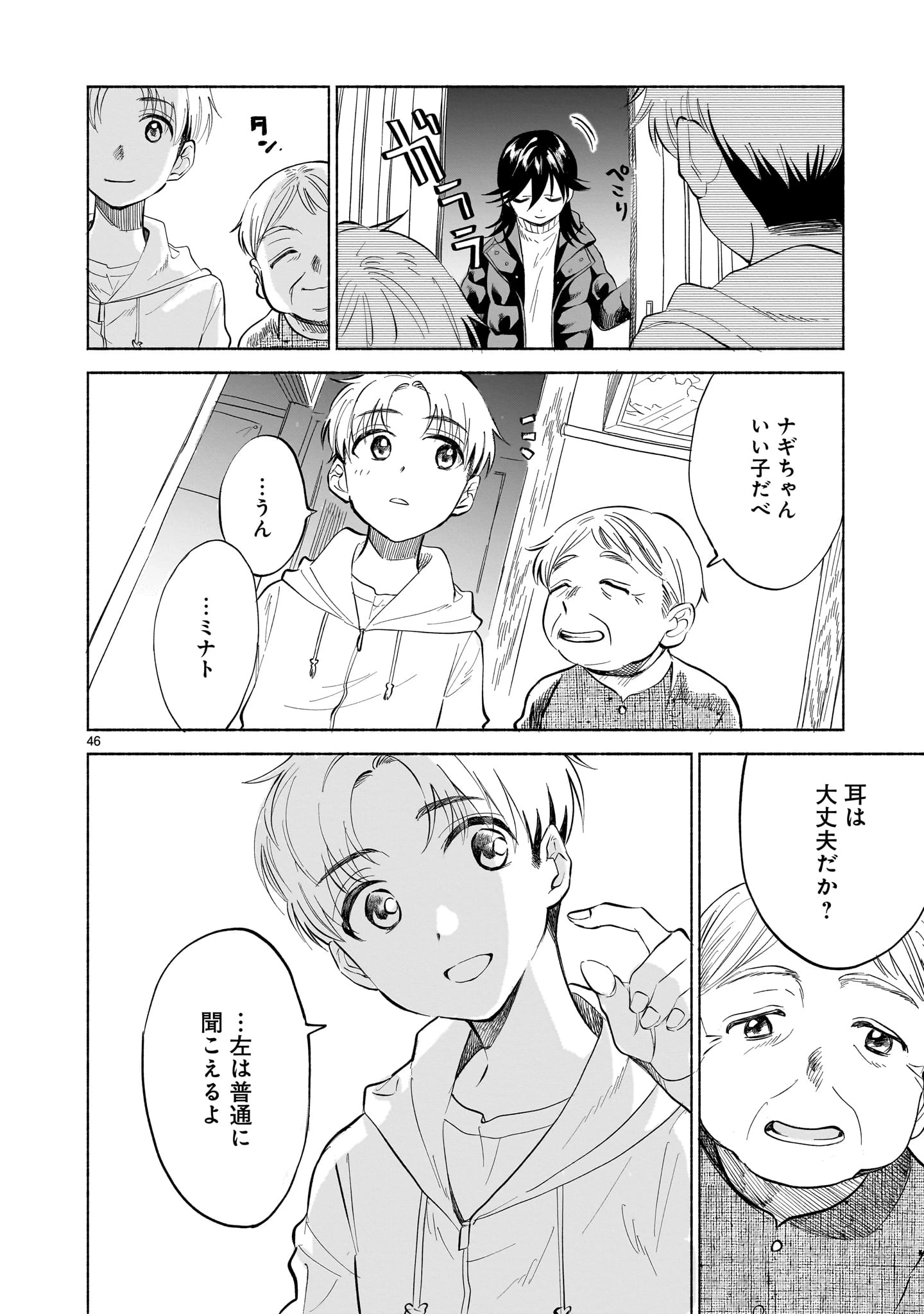 さくらいろダイアローグ 第1話 - 46