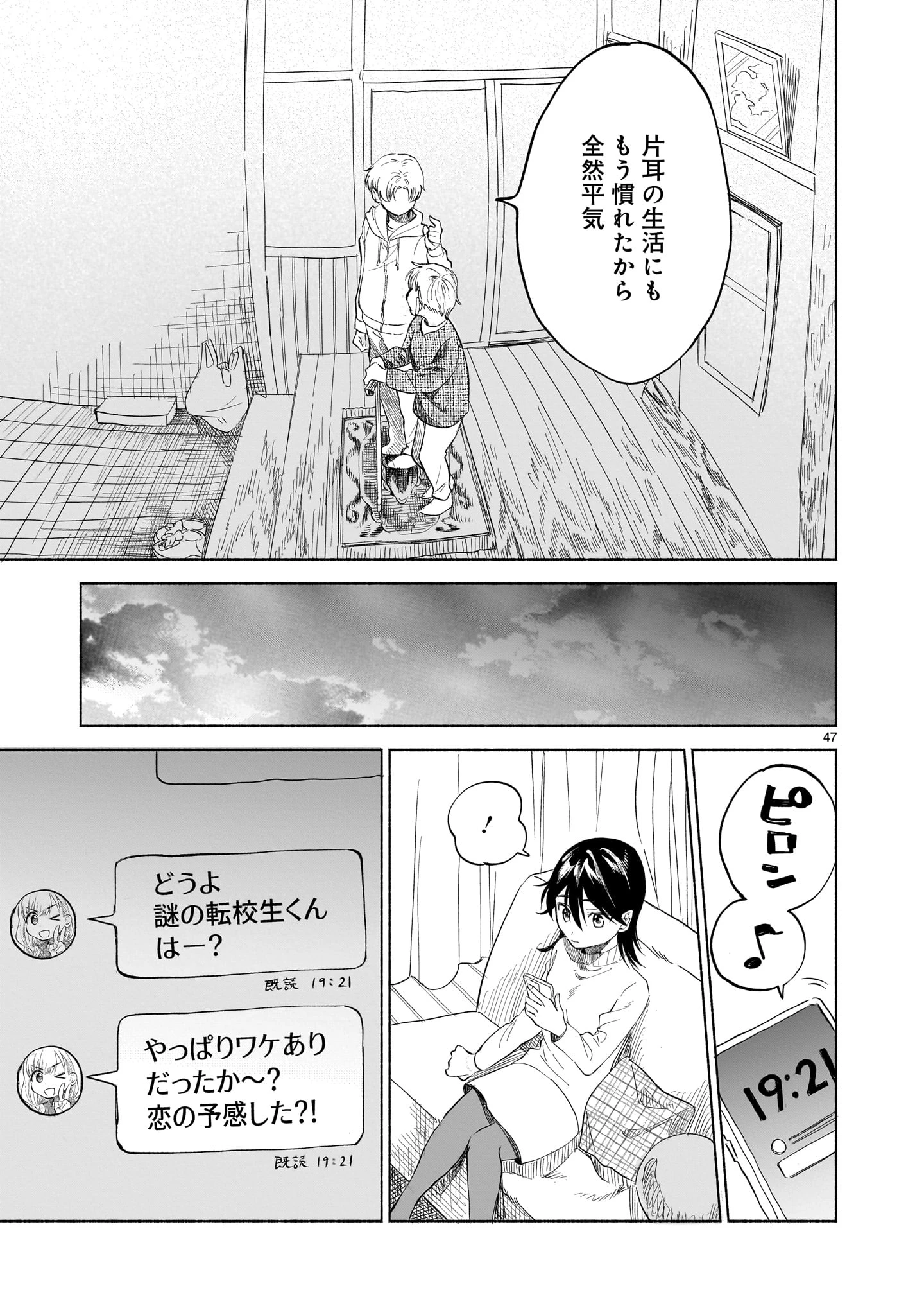 さくらいろダイアローグ 第1話 - 47