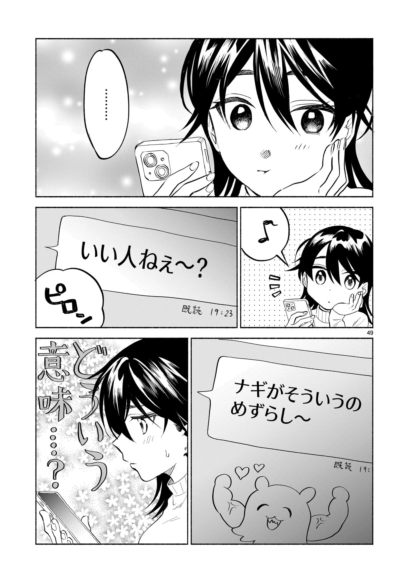 さくらいろダイアローグ 第1話 - 49