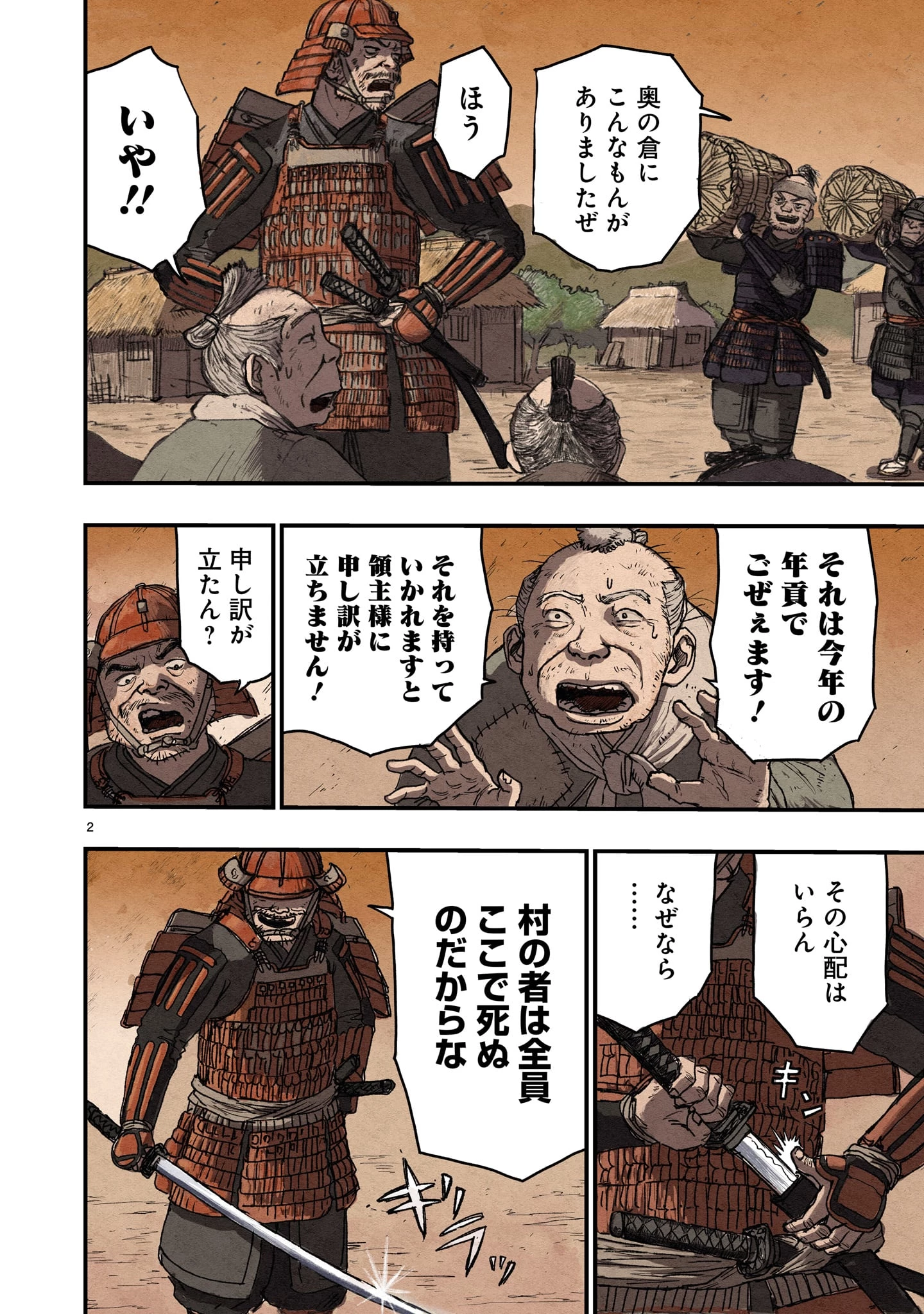 ゴトウ先生と古の角 第1話 - 2