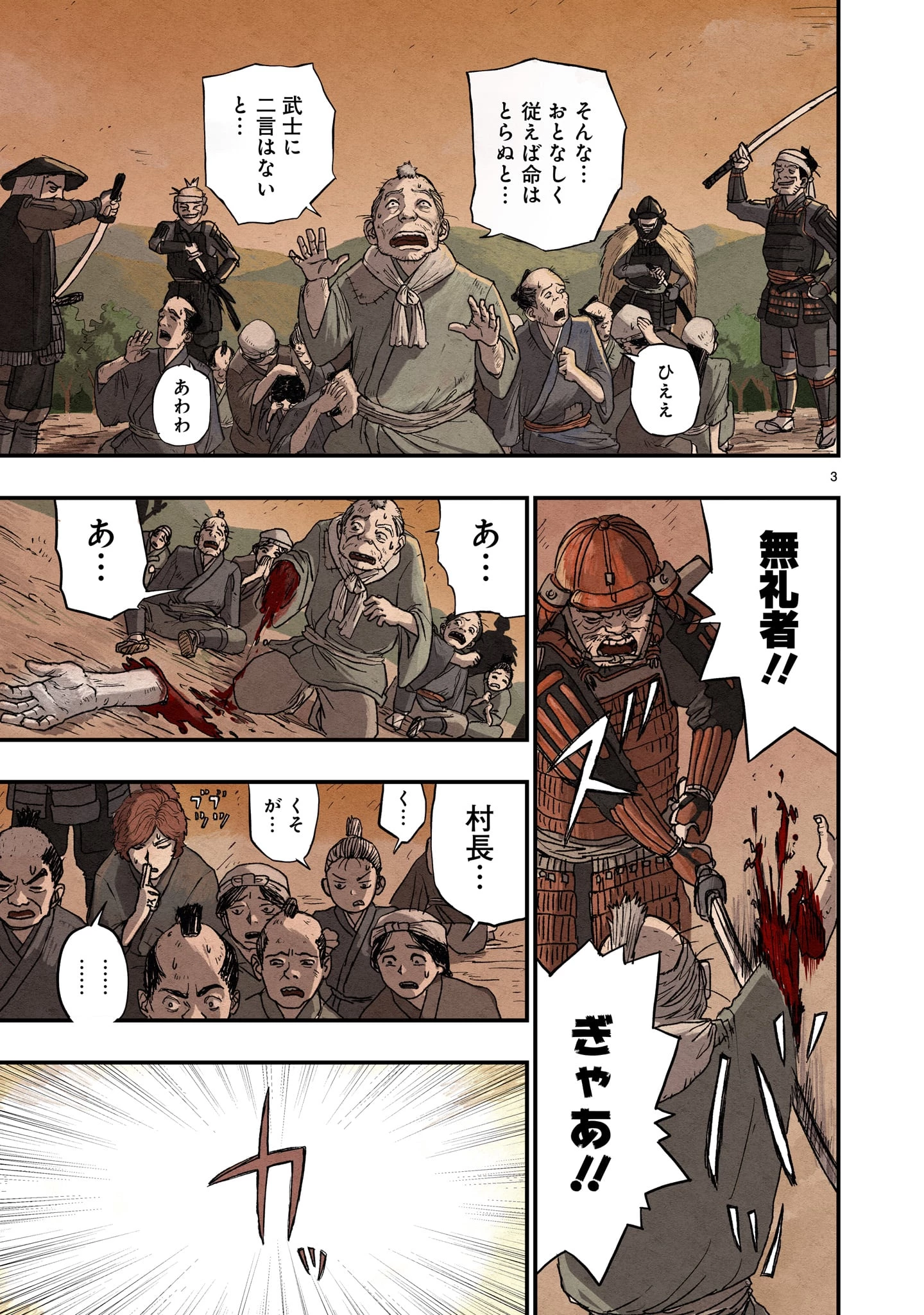 ゴトウ先生と古の角 第1話 - 3