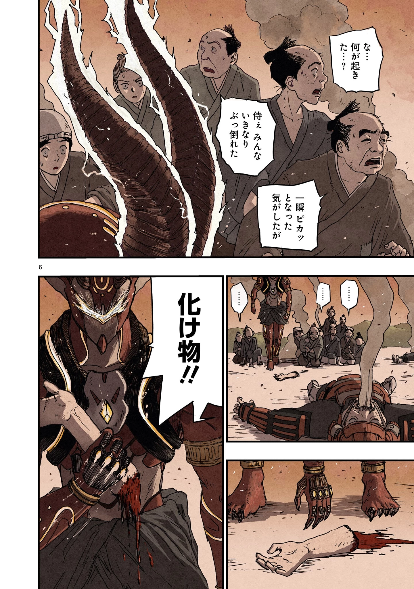 ゴトウ先生と古の角 第1話 - 6