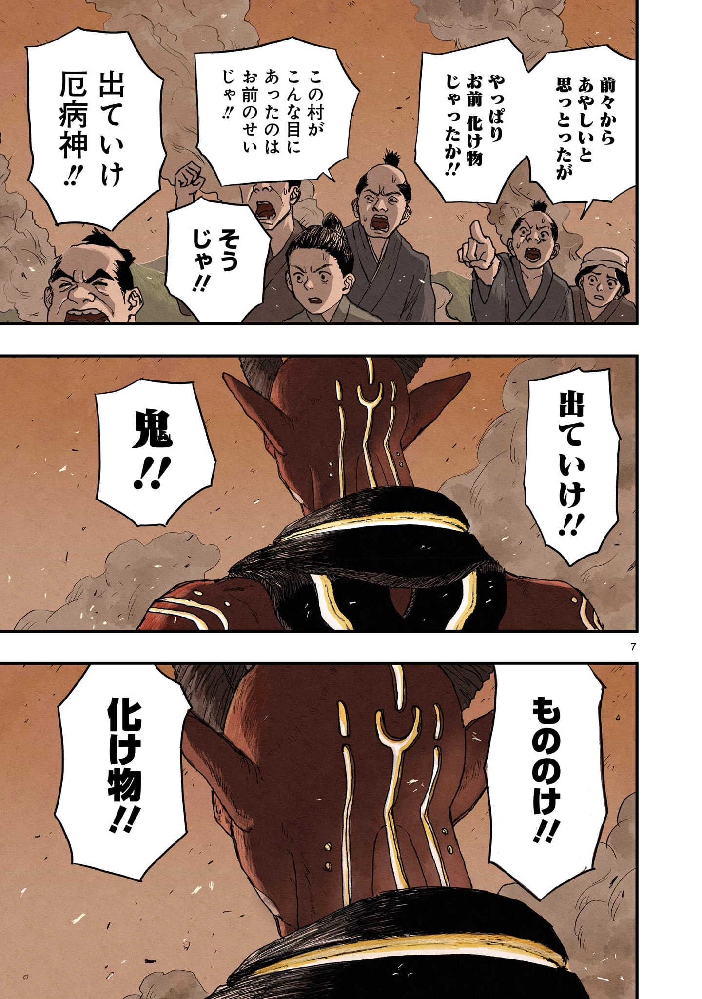 ゴトウ先生と古の角 第1話 - 7