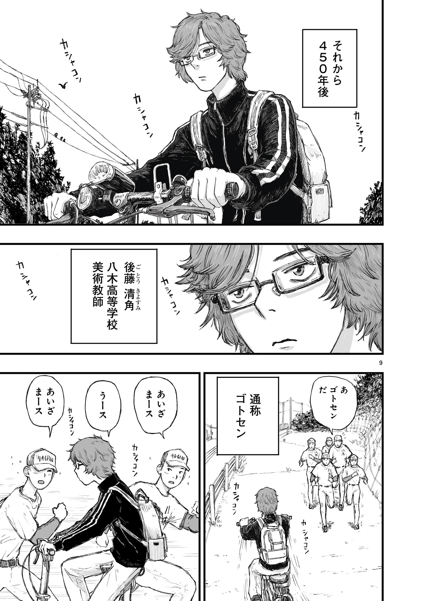 ゴトウ先生と古の角 第1話 - 9