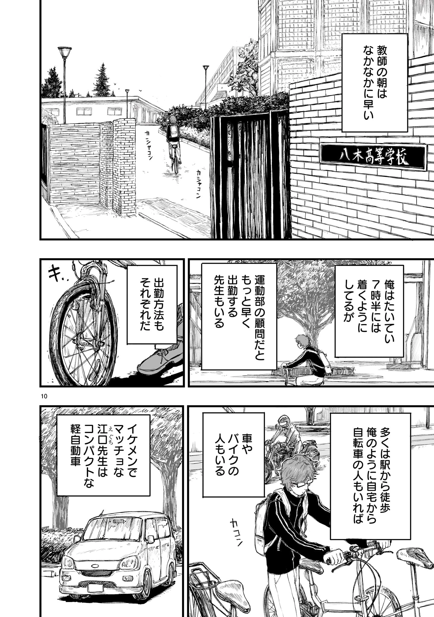 ゴトウ先生と古の角 第1話 - 10