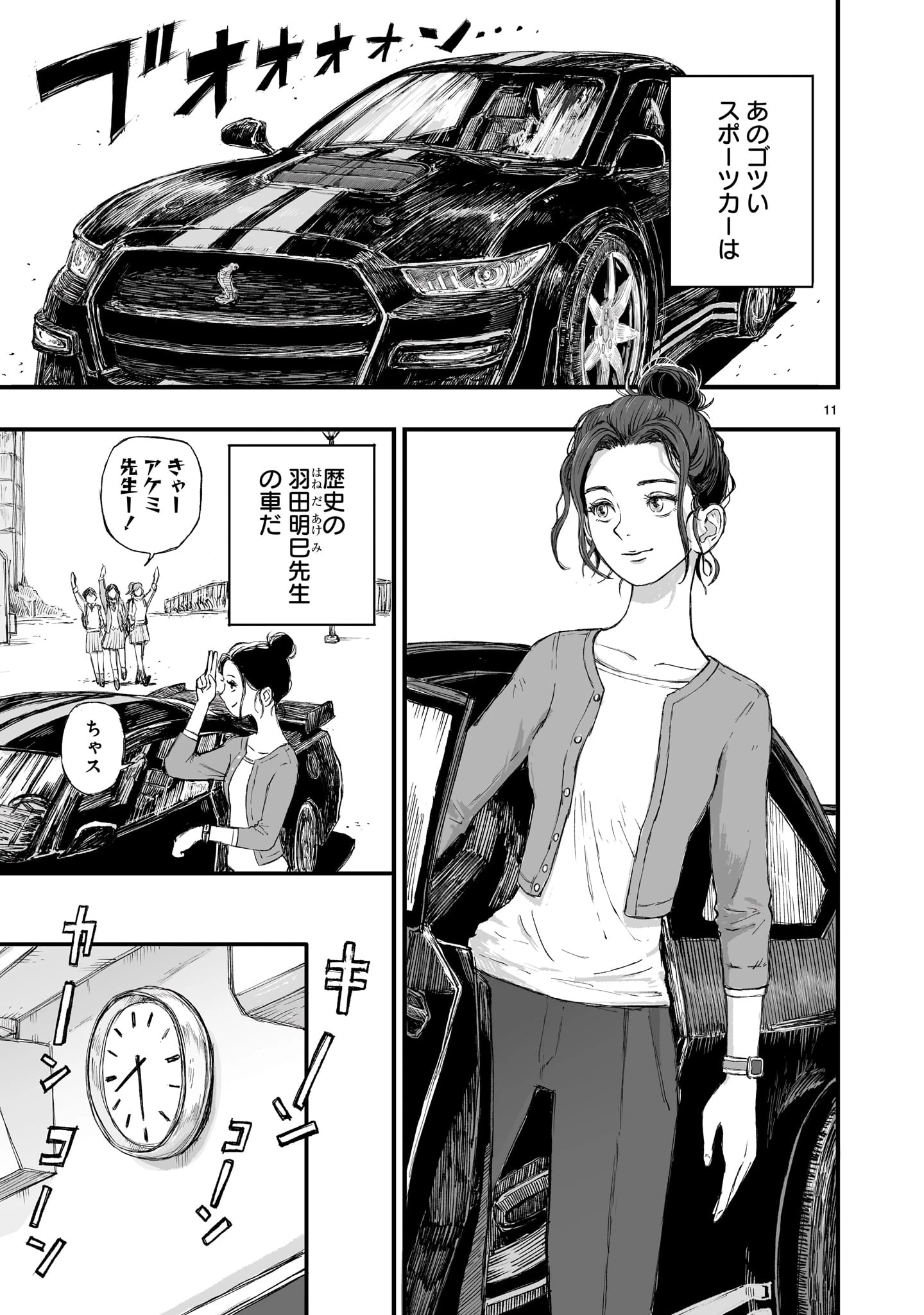 ゴトウ先生と古の角 第1話 - 11