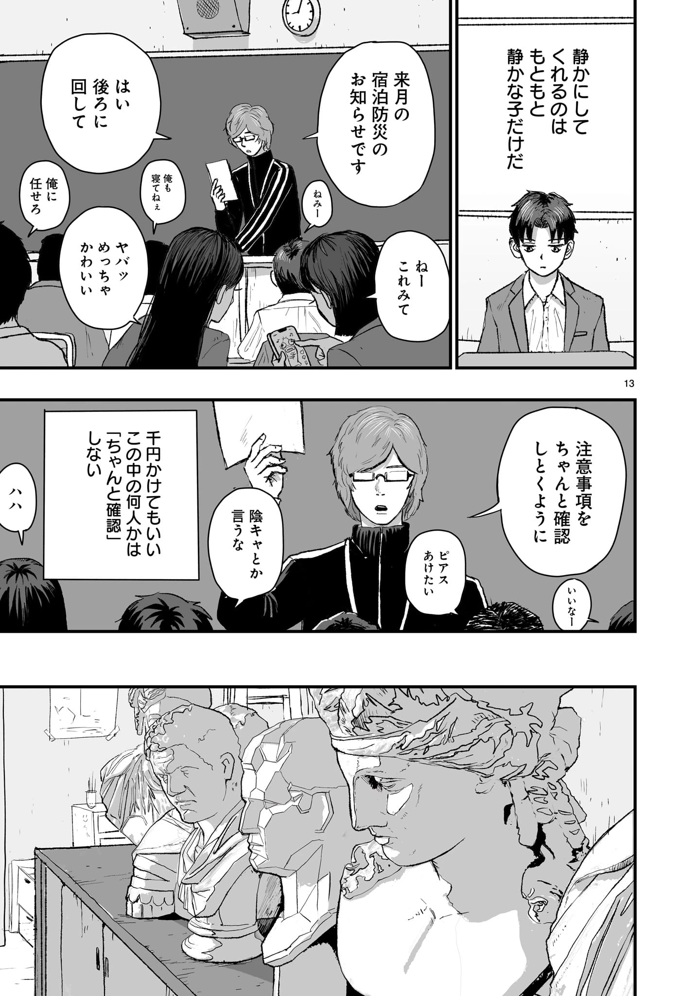 ゴトウ先生と古の角 第1話 - 13