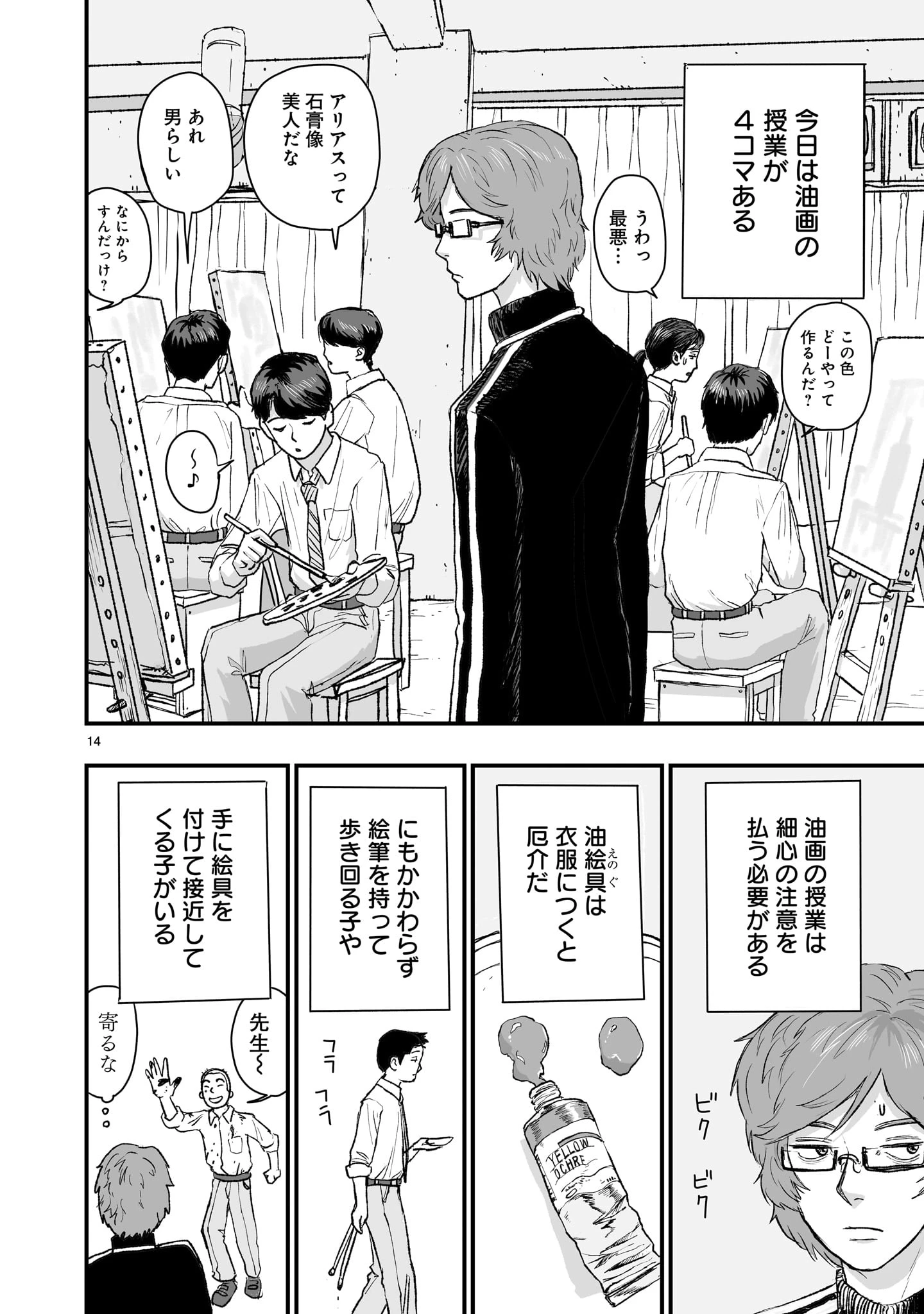 ゴトウ先生と古の角 第1話 - 14