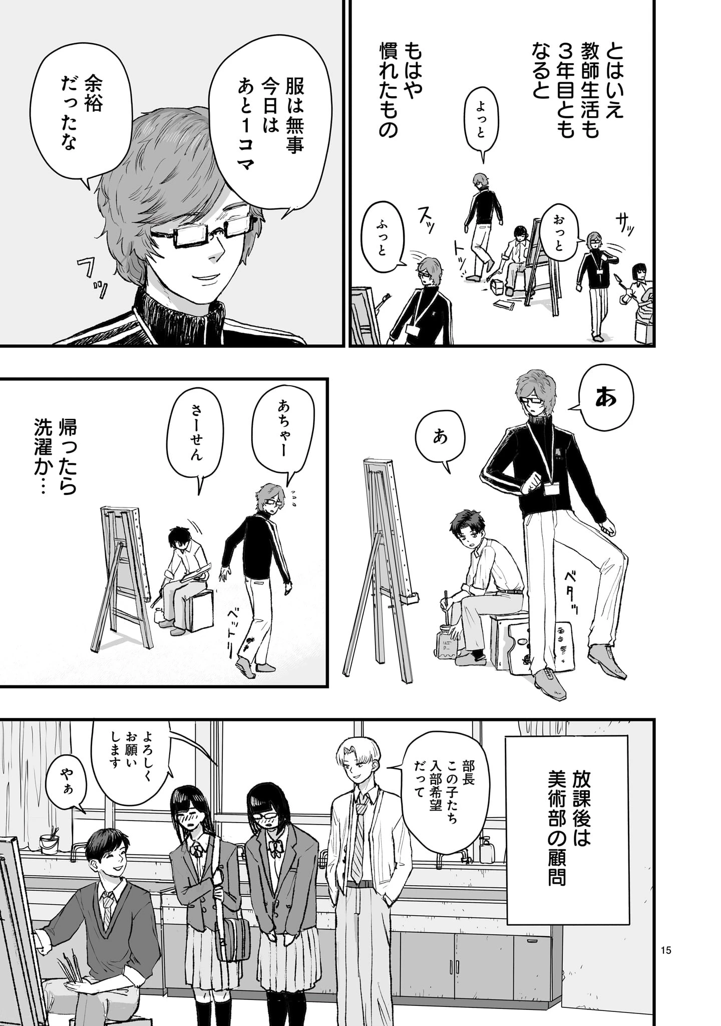 ゴトウ先生と古の角 第1話 - 15