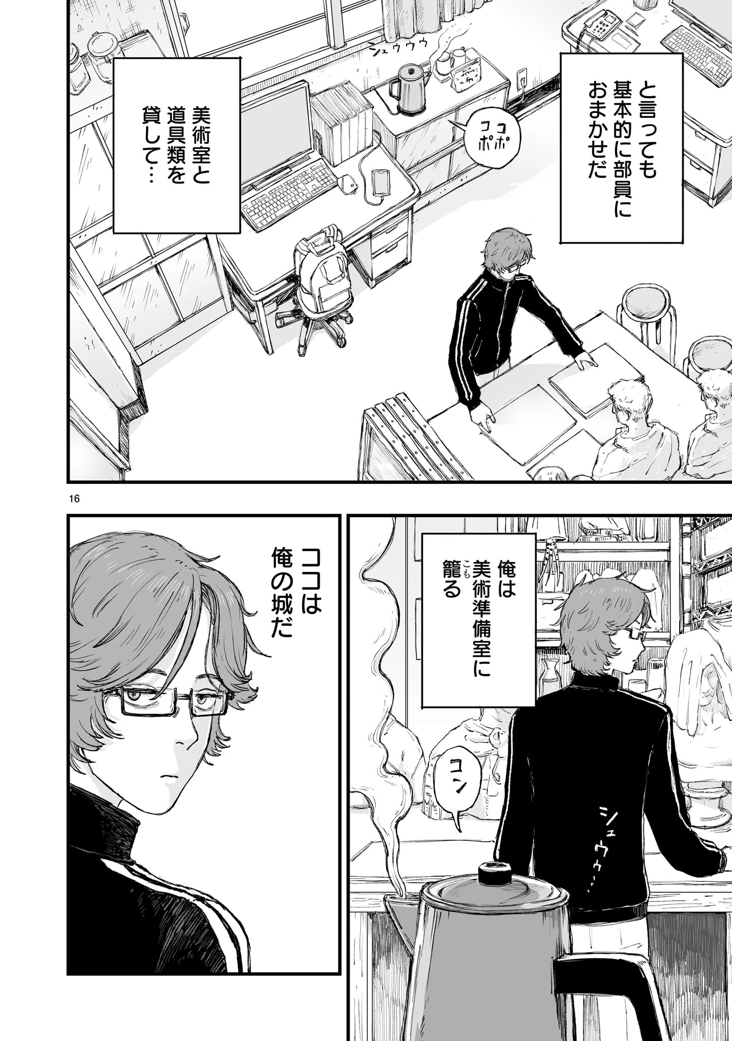 ゴトウ先生と古の角 第1話 - 16