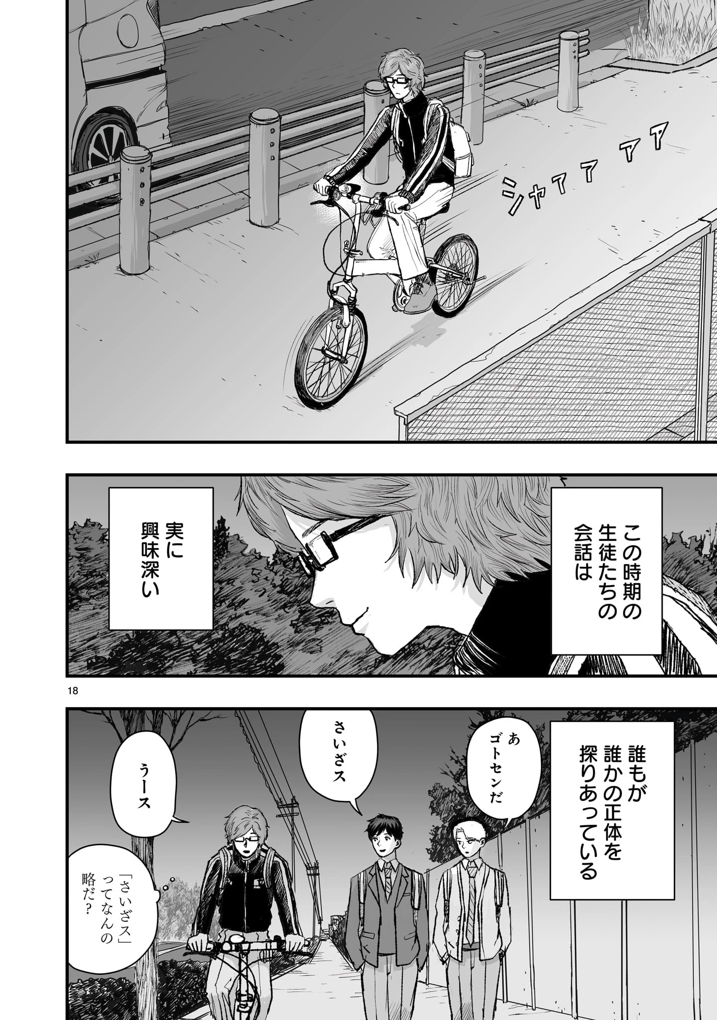 ゴトウ先生と古の角 第1話 - 18