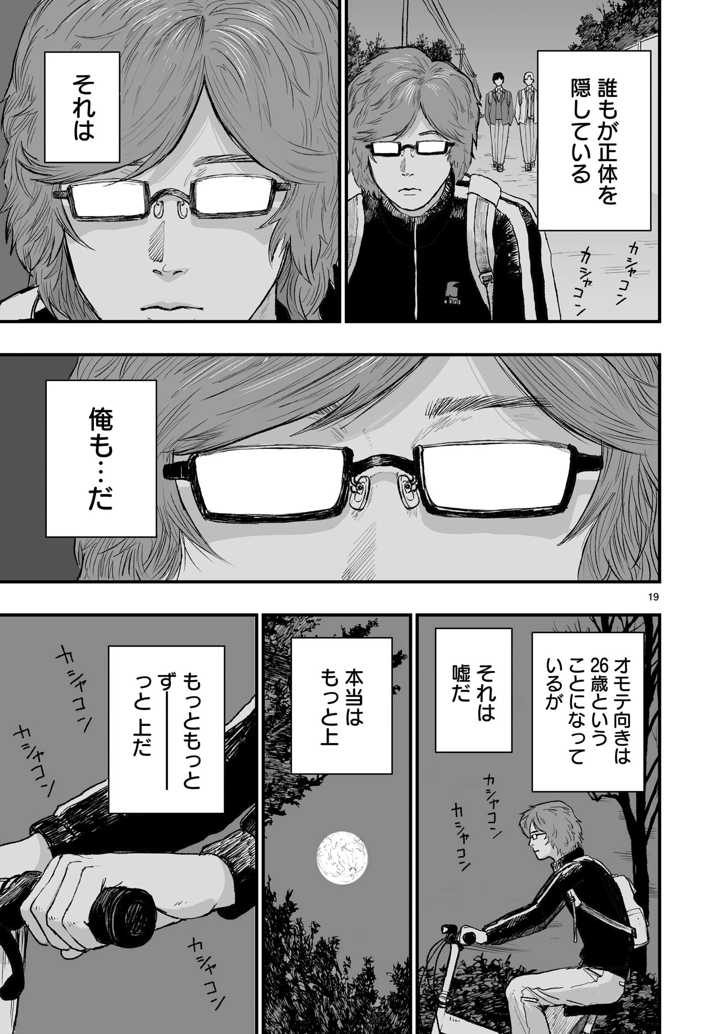 ゴトウ先生と古の角 第1話 - 19