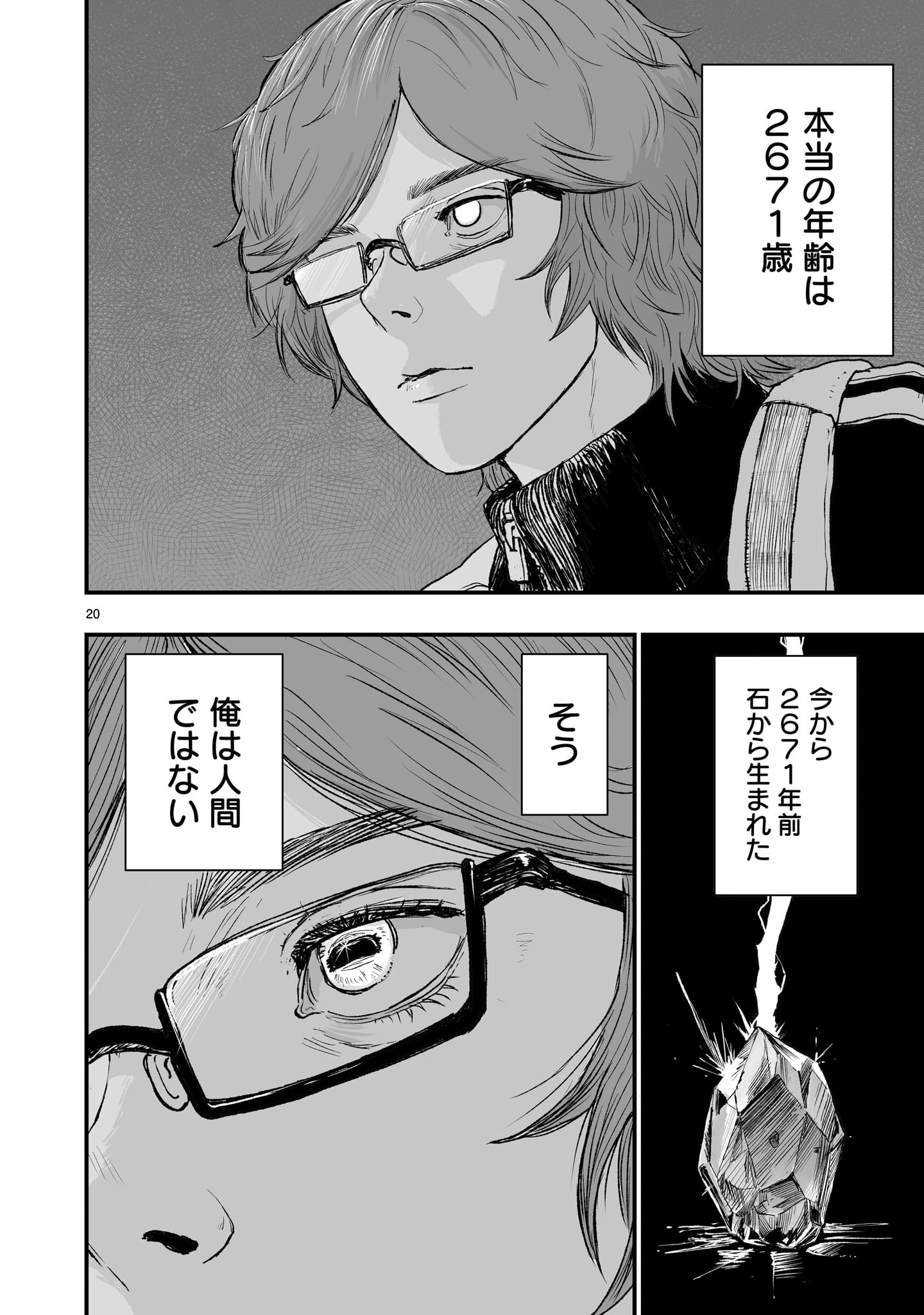 ゴトウ先生と古の角 第1話 - 20