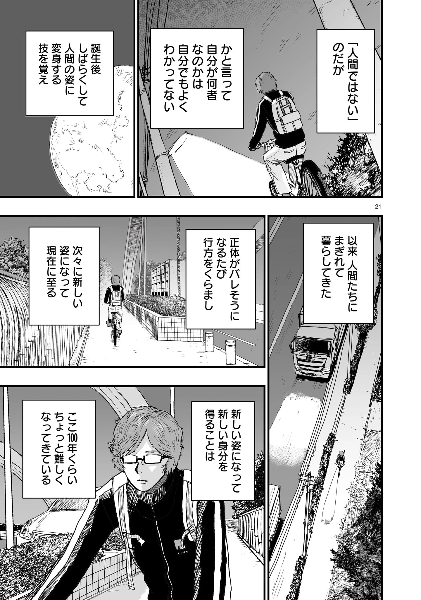 ゴトウ先生と古の角 第1話 - 21