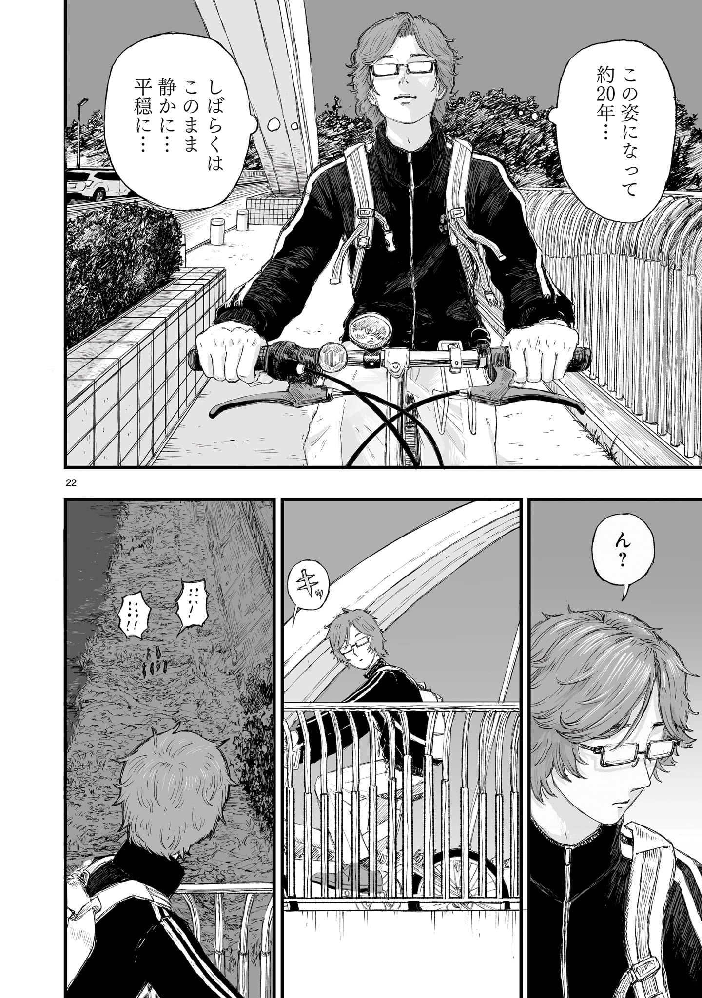 ゴトウ先生と古の角 第1話 - 22