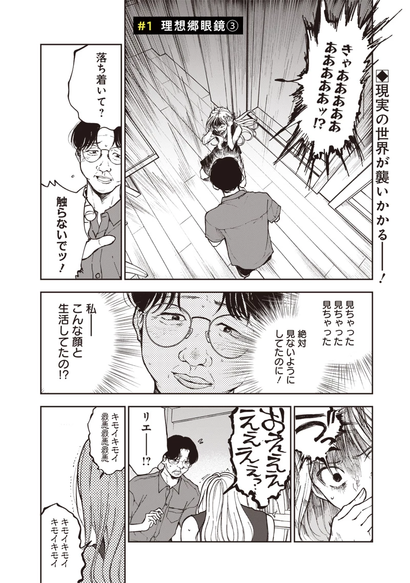 理想郷女子図鑑 ～私の結婚生活、とっても幸せです～ 第1.3話 - 1