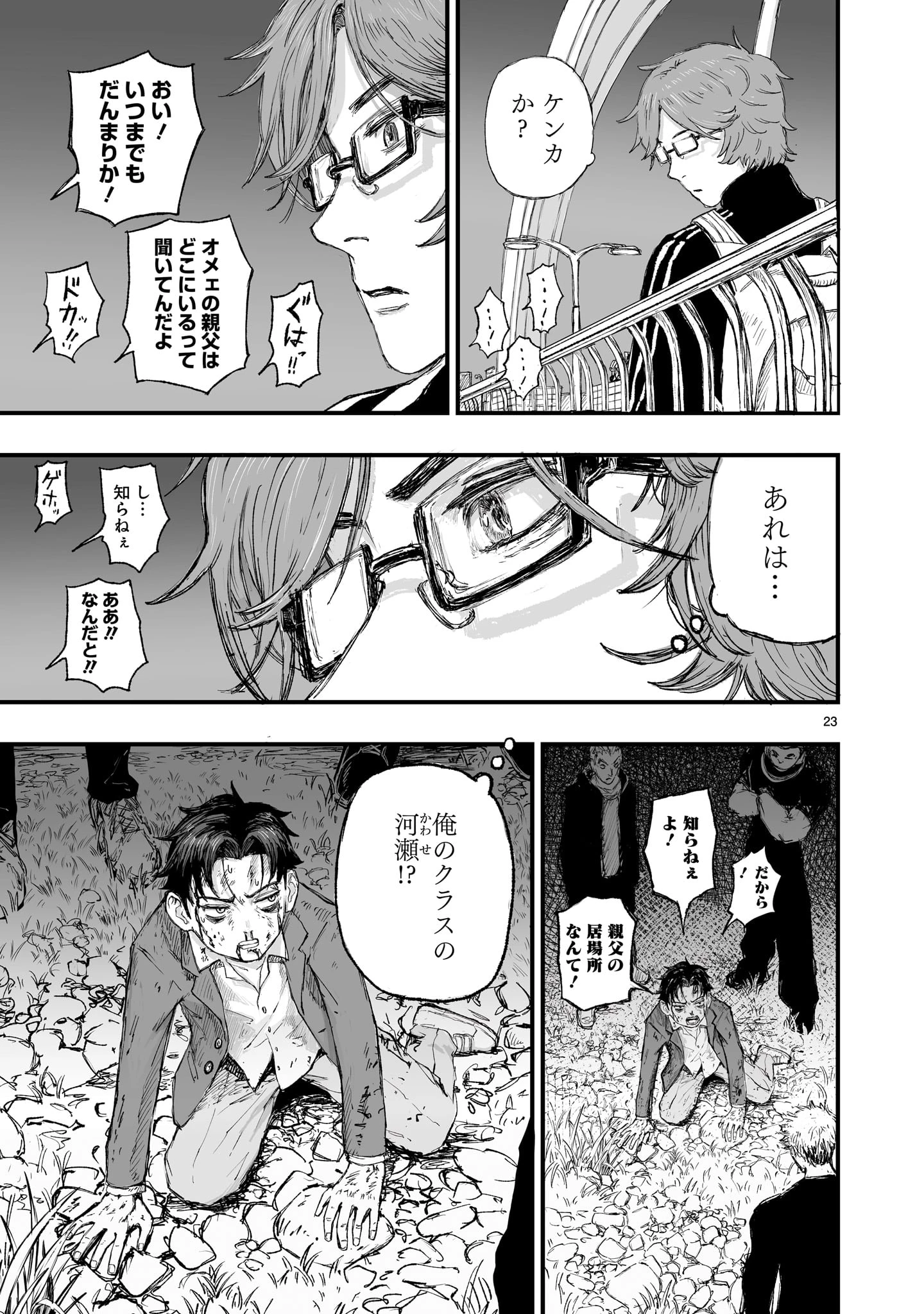 ゴトウ先生と古の角 第1話 - 23