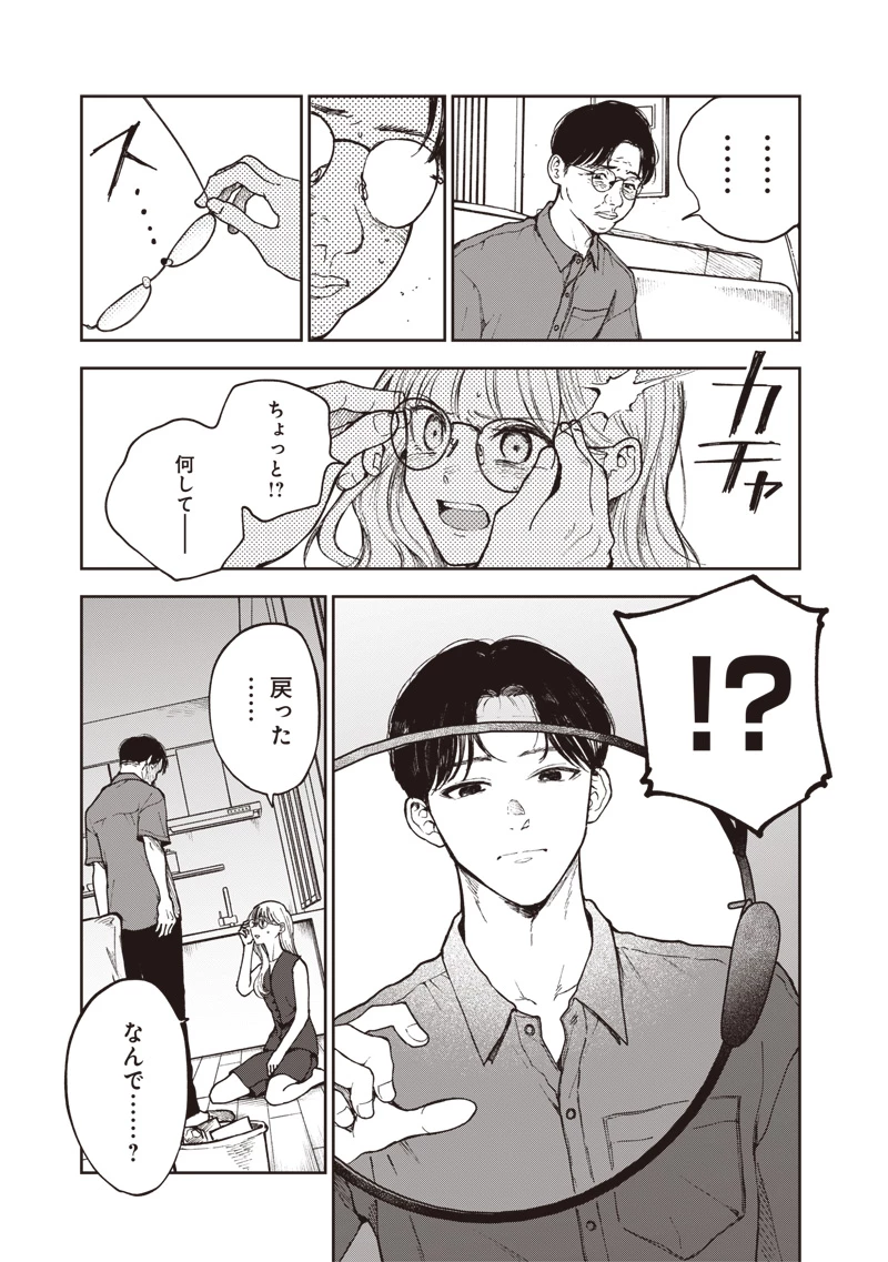 理想郷女子図鑑 ～私の結婚生活、とっても幸せです～ 第1.3話 - 2