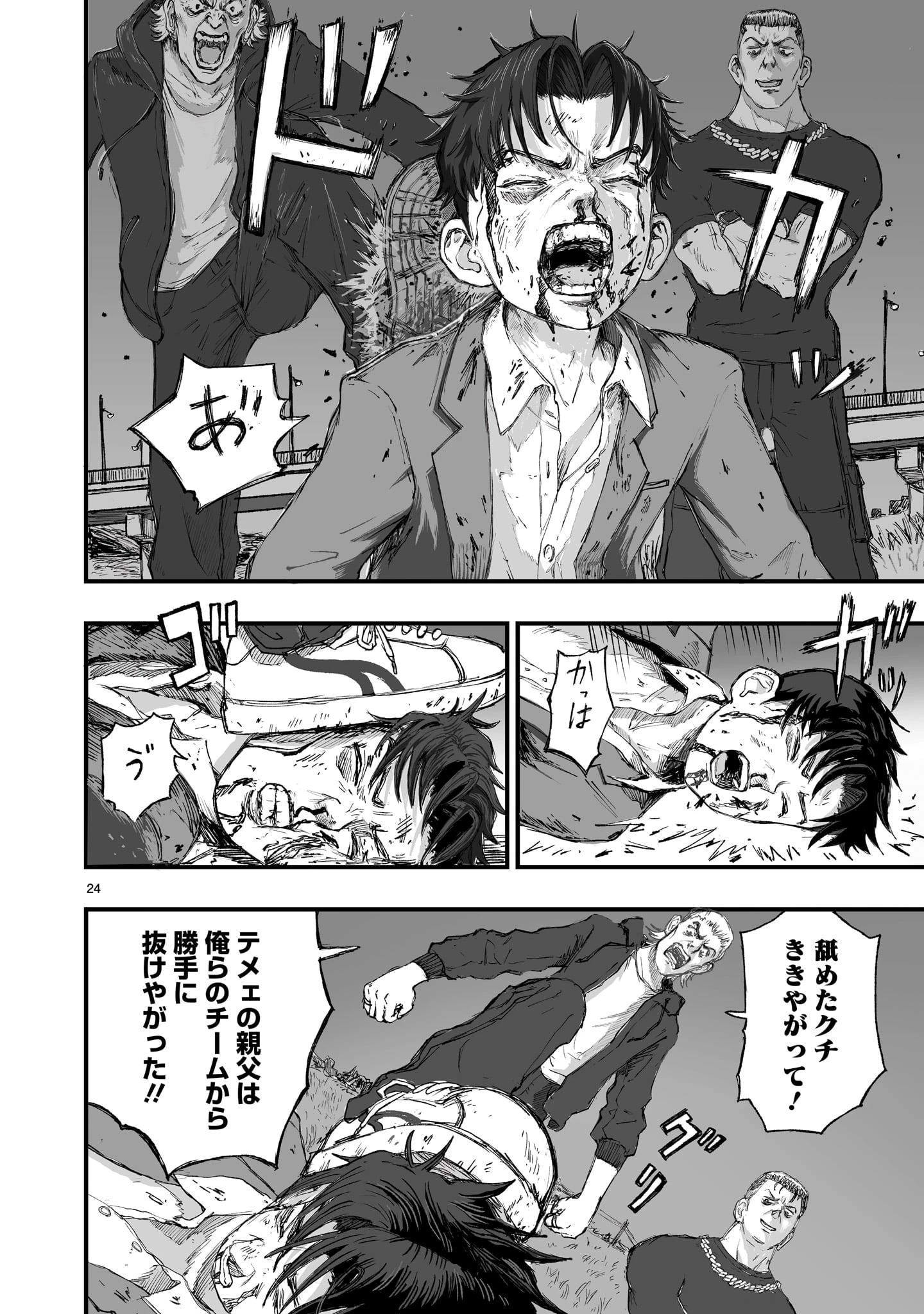 ゴトウ先生と古の角 第1話 - 24