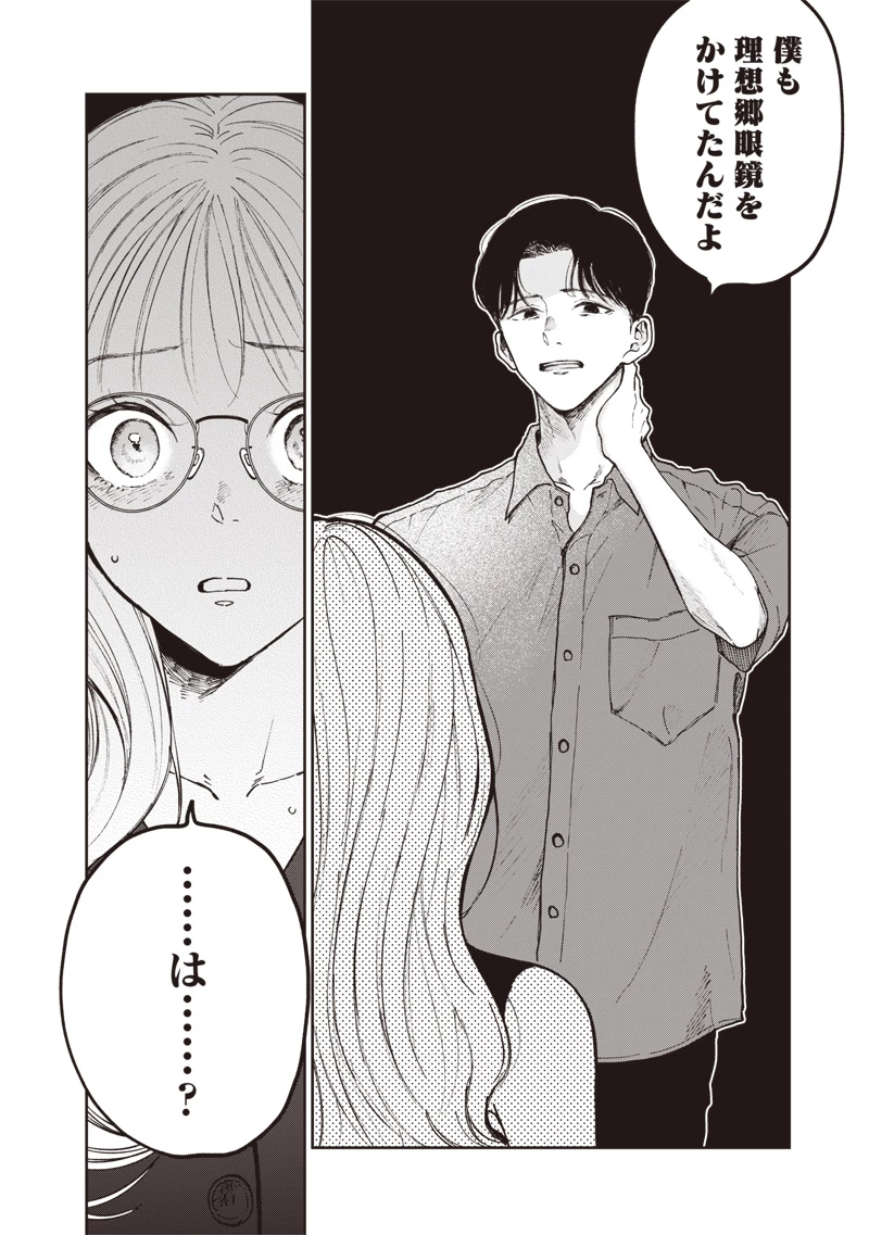 理想郷女子図鑑 ～私の結婚生活、とっても幸せです～ 第1.3話 - 3