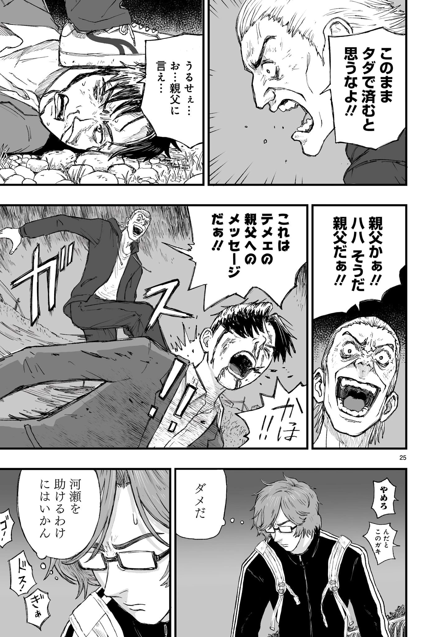 ゴトウ先生と古の角 第1話 - 25