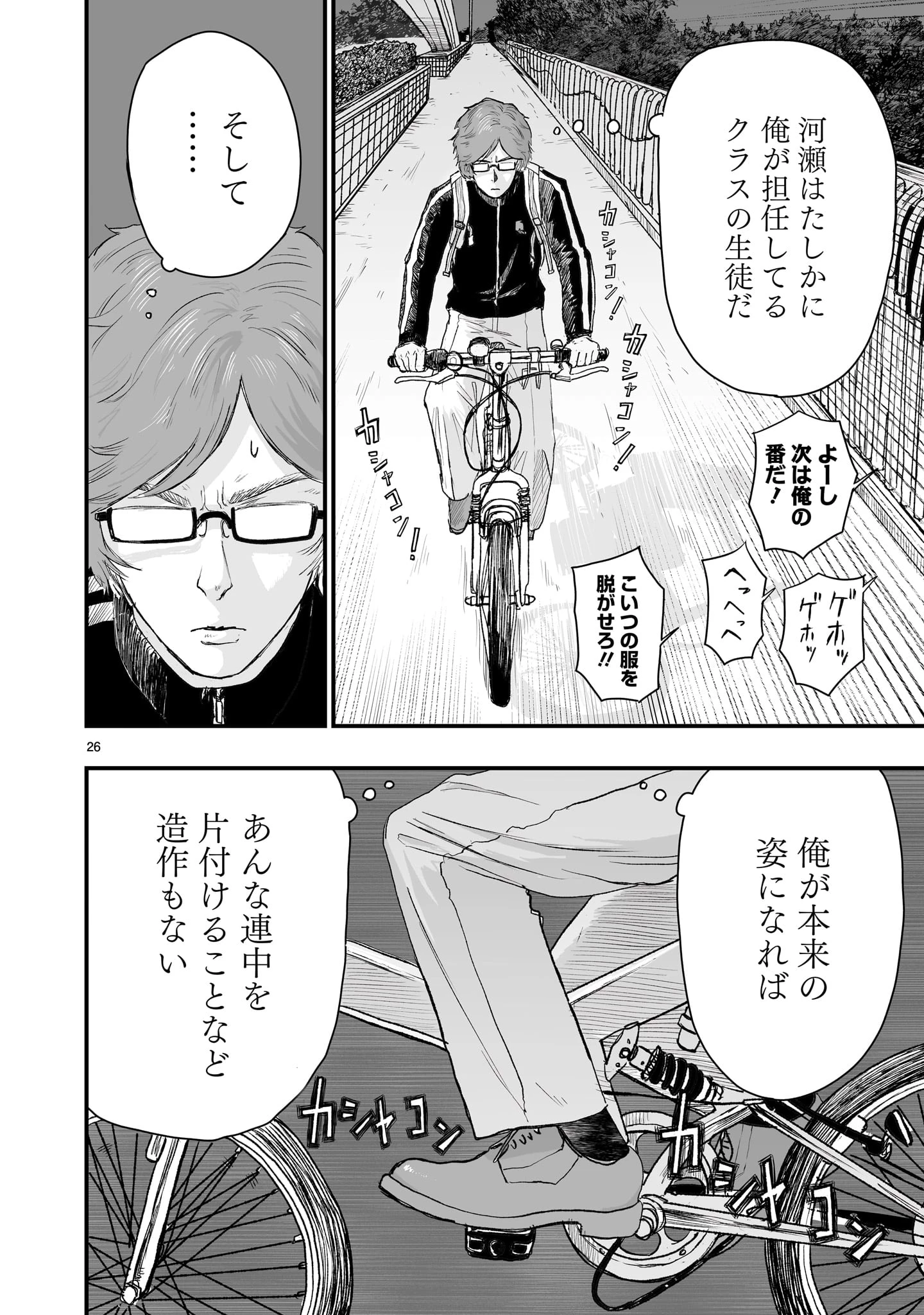 ゴトウ先生と古の角 第1話 - 26