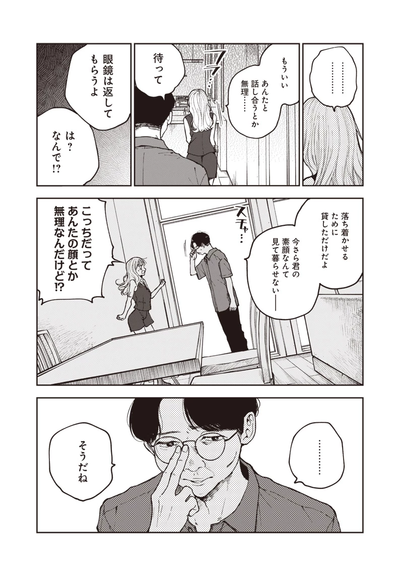 理想郷女子図鑑 ～私の結婚生活、とっても幸せです～ 第1.3話 - 6