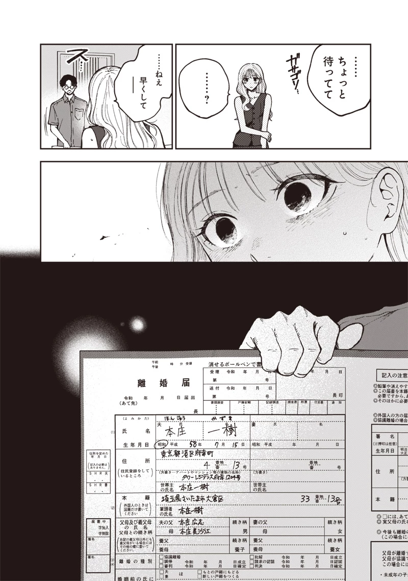 理想郷女子図鑑 ～私の結婚生活、とっても幸せです～ 第1.3話 - 7