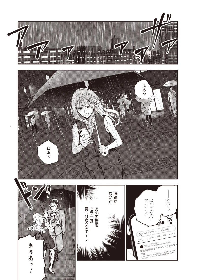 理想郷女子図鑑 ～私の結婚生活、とっても幸せです～ 第1.3話 - 8