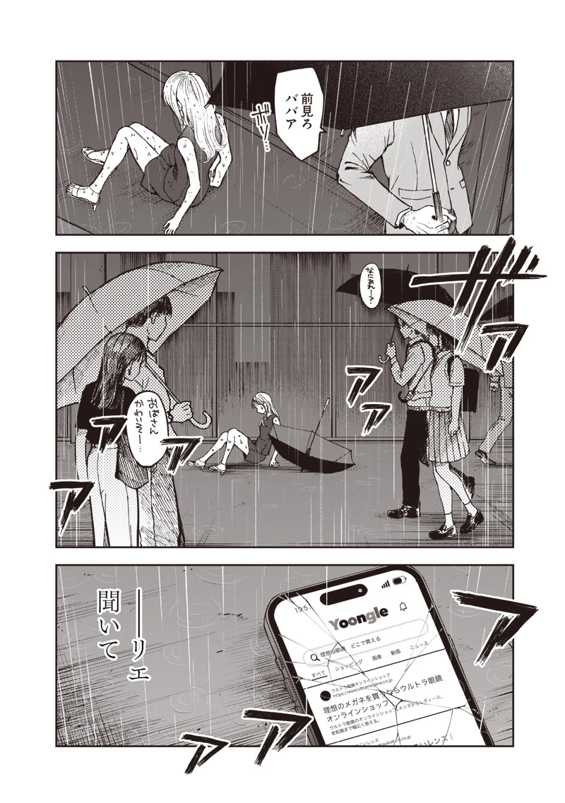 理想郷女子図鑑 ～私の結婚生活、とっても幸せです～ 第1.3話 - 9