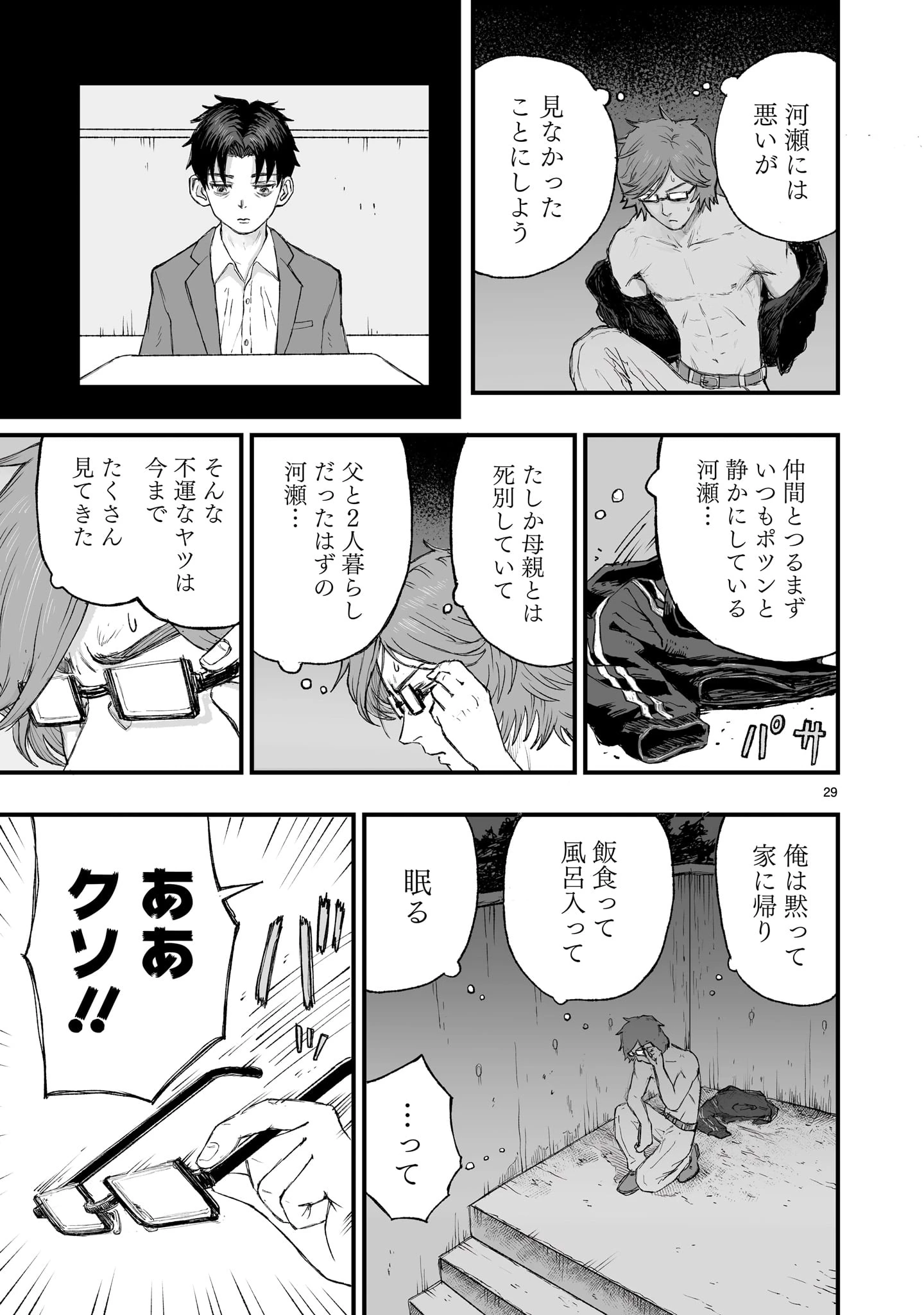 ゴトウ先生と古の角 第1話 - 29