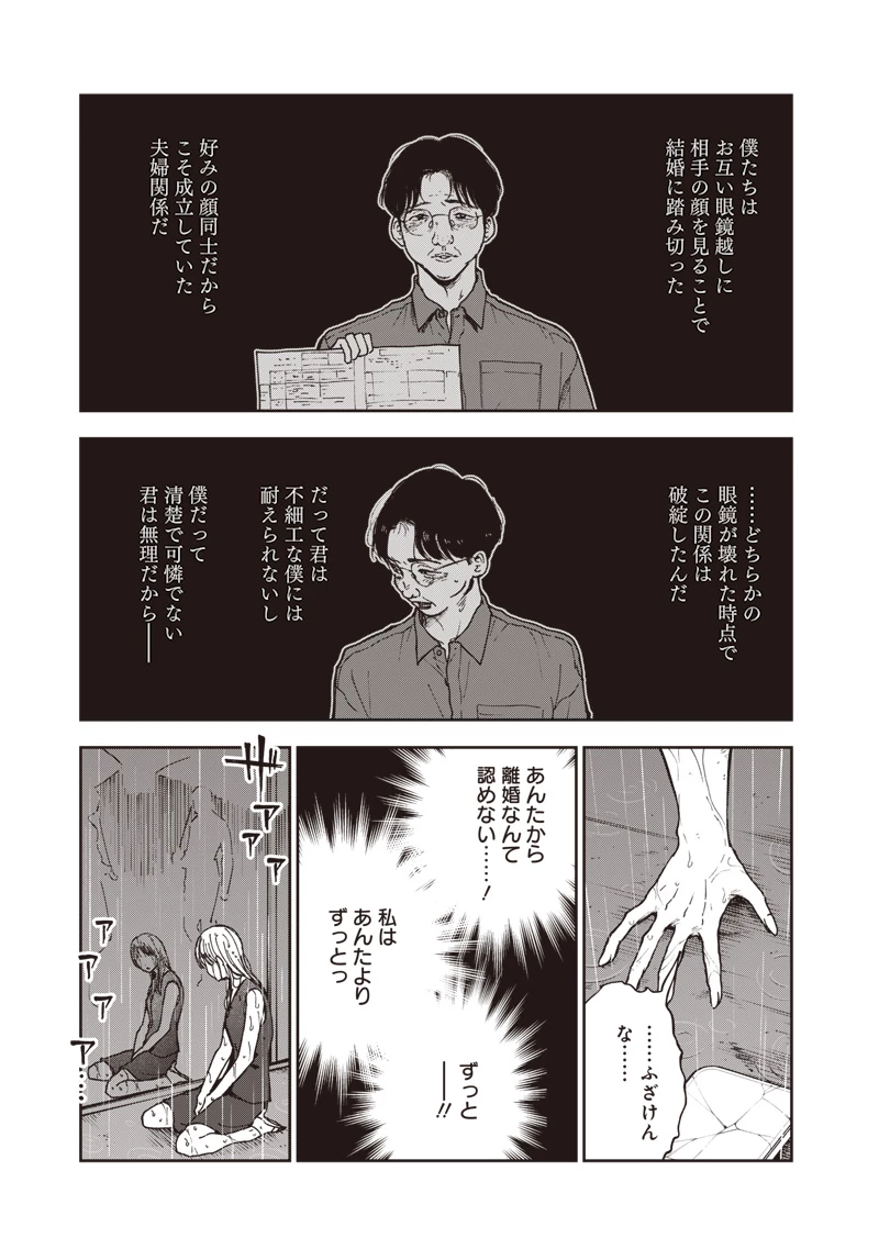 理想郷女子図鑑 ～私の結婚生活、とっても幸せです～ 第1.3話 - 10