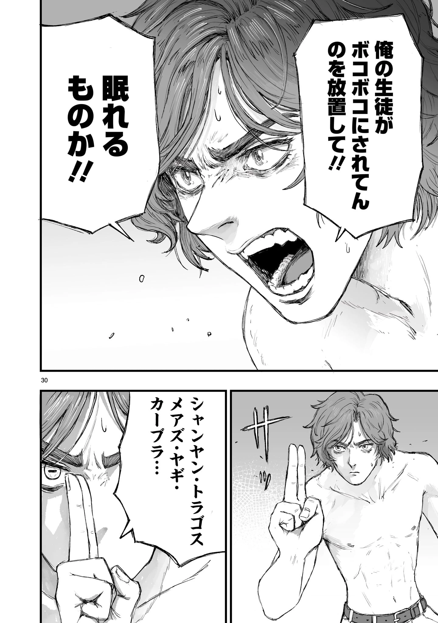 ゴトウ先生と古の角 第1話 - 30