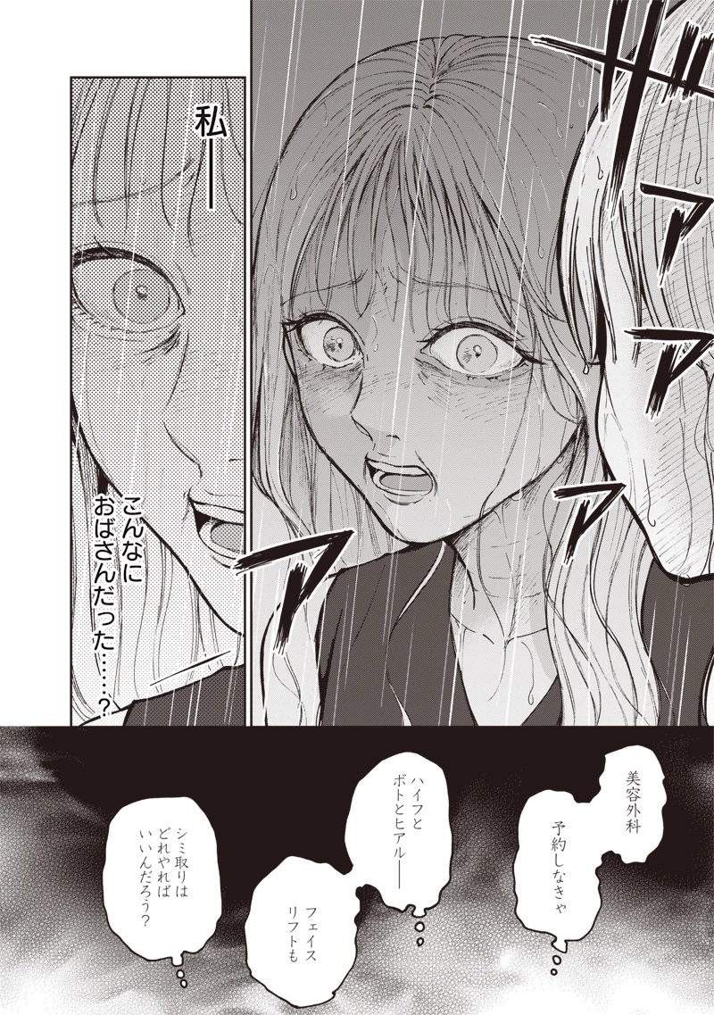 理想郷女子図鑑 ～私の結婚生活、とっても幸せです～ 第1.3話 - 11