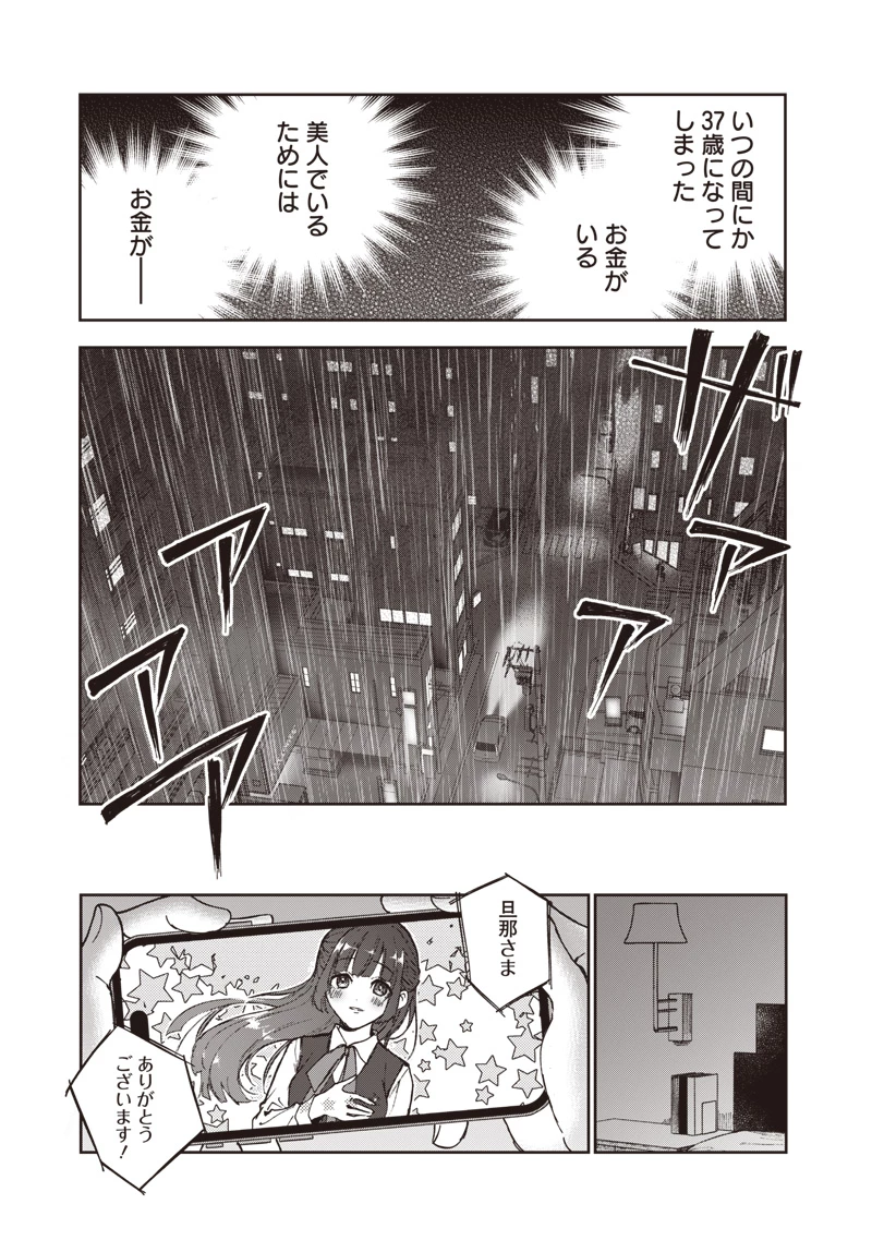 理想郷女子図鑑 ～私の結婚生活、とっても幸せです～ 第1.3話 - 12