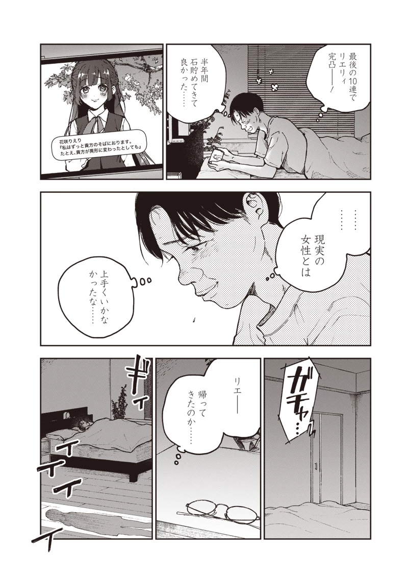 理想郷女子図鑑 ～私の結婚生活、とっても幸せです～ 第1.3話 - 13