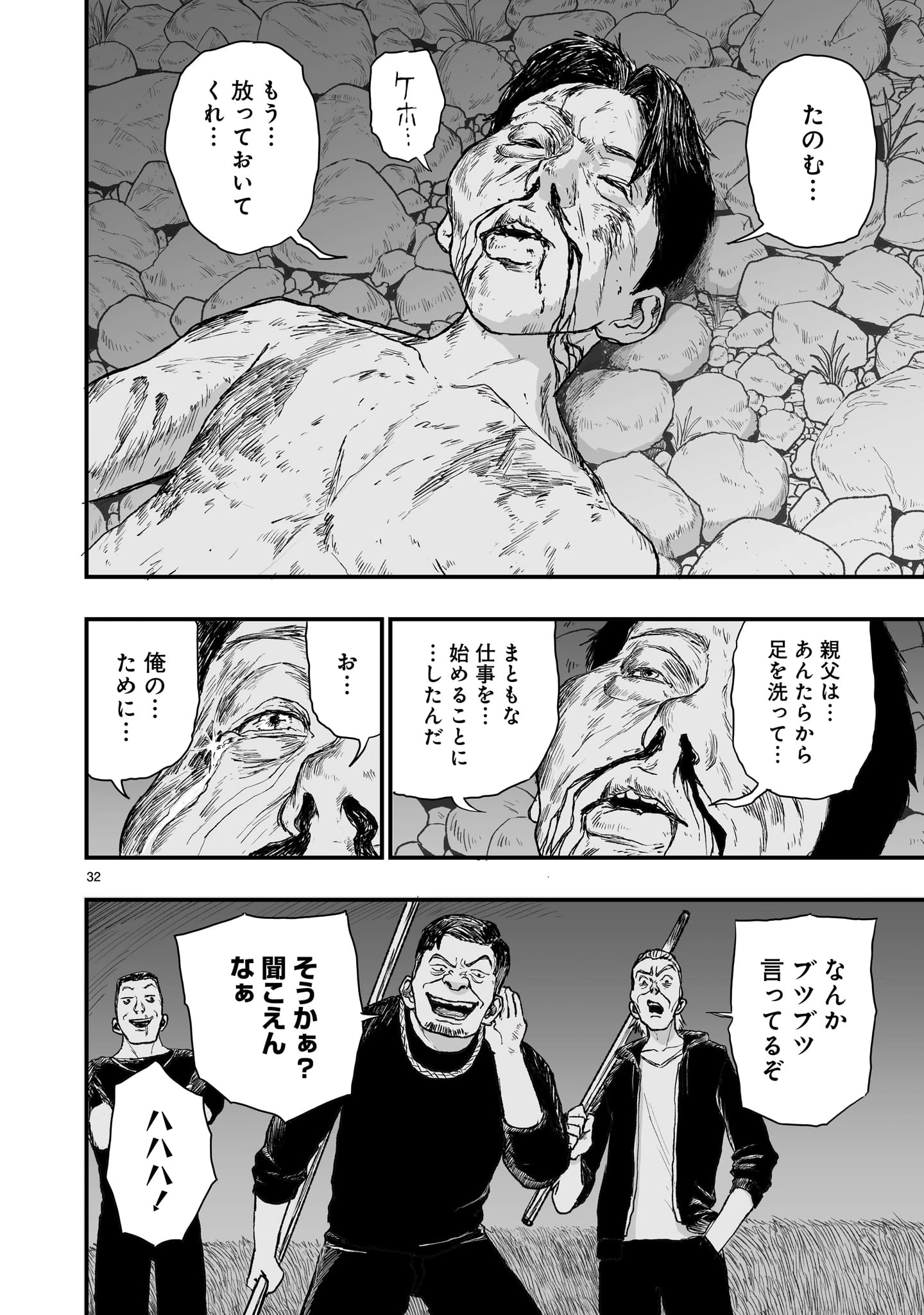 ゴトウ先生と古の角 第1話 - 32