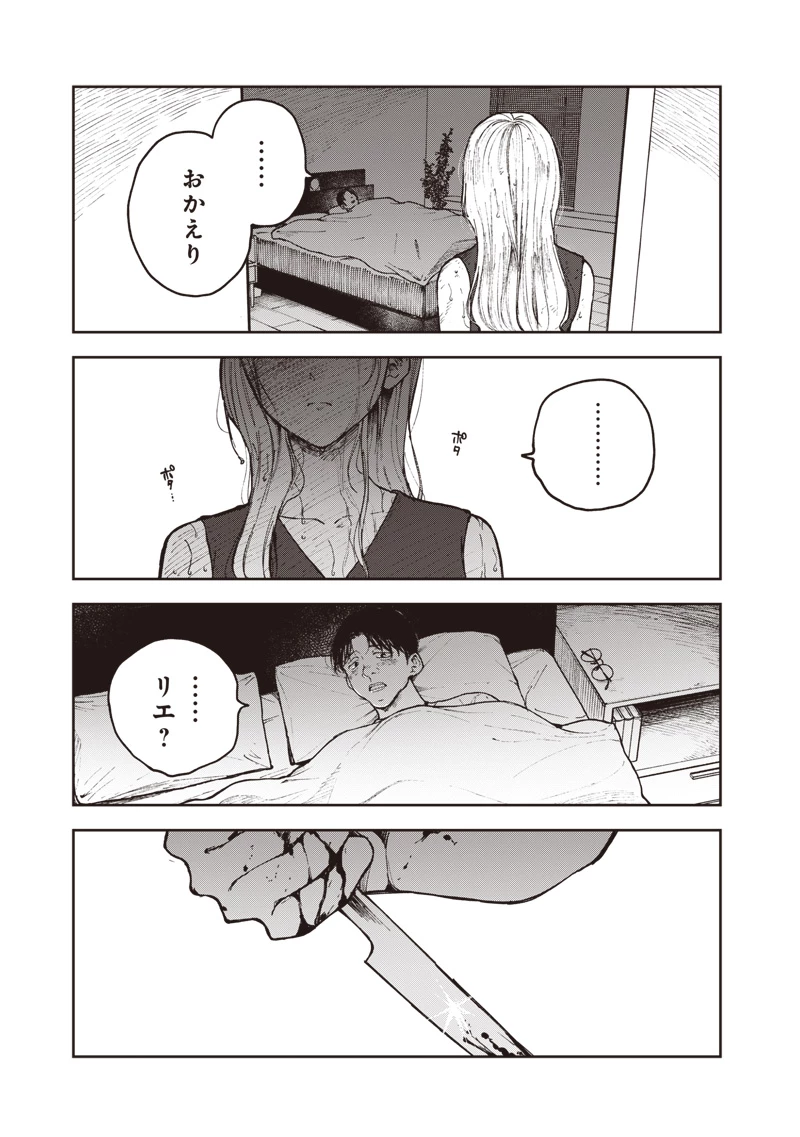 理想郷女子図鑑 ～私の結婚生活、とっても幸せです～ 第1.3話 - 14