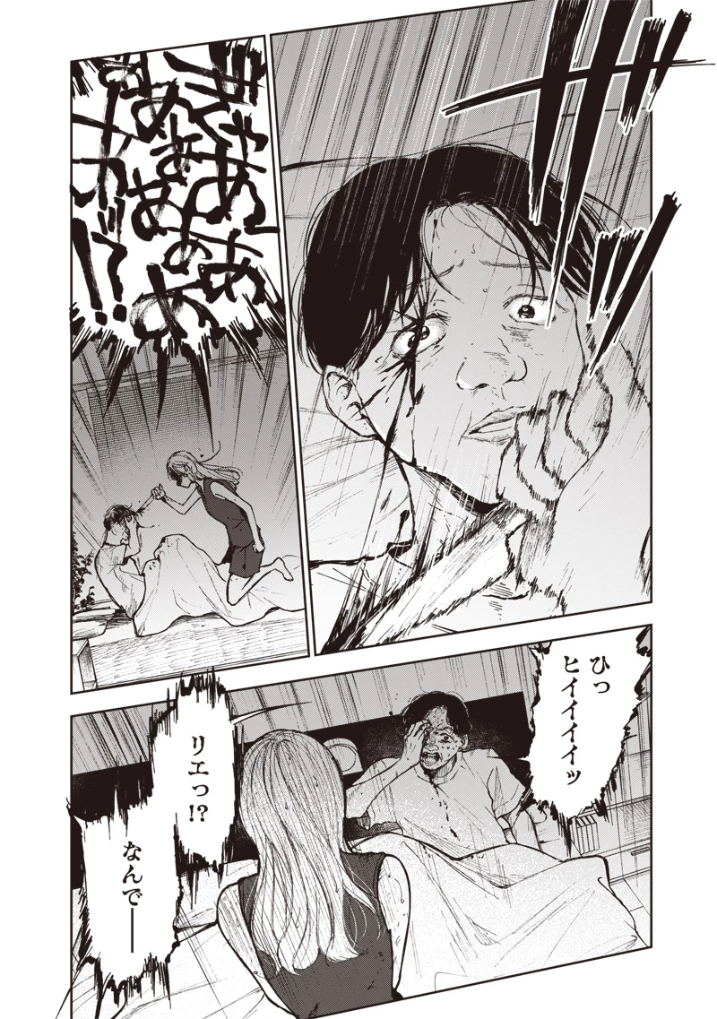 理想郷女子図鑑 ～私の結婚生活、とっても幸せです～ 第1.3話 - 15