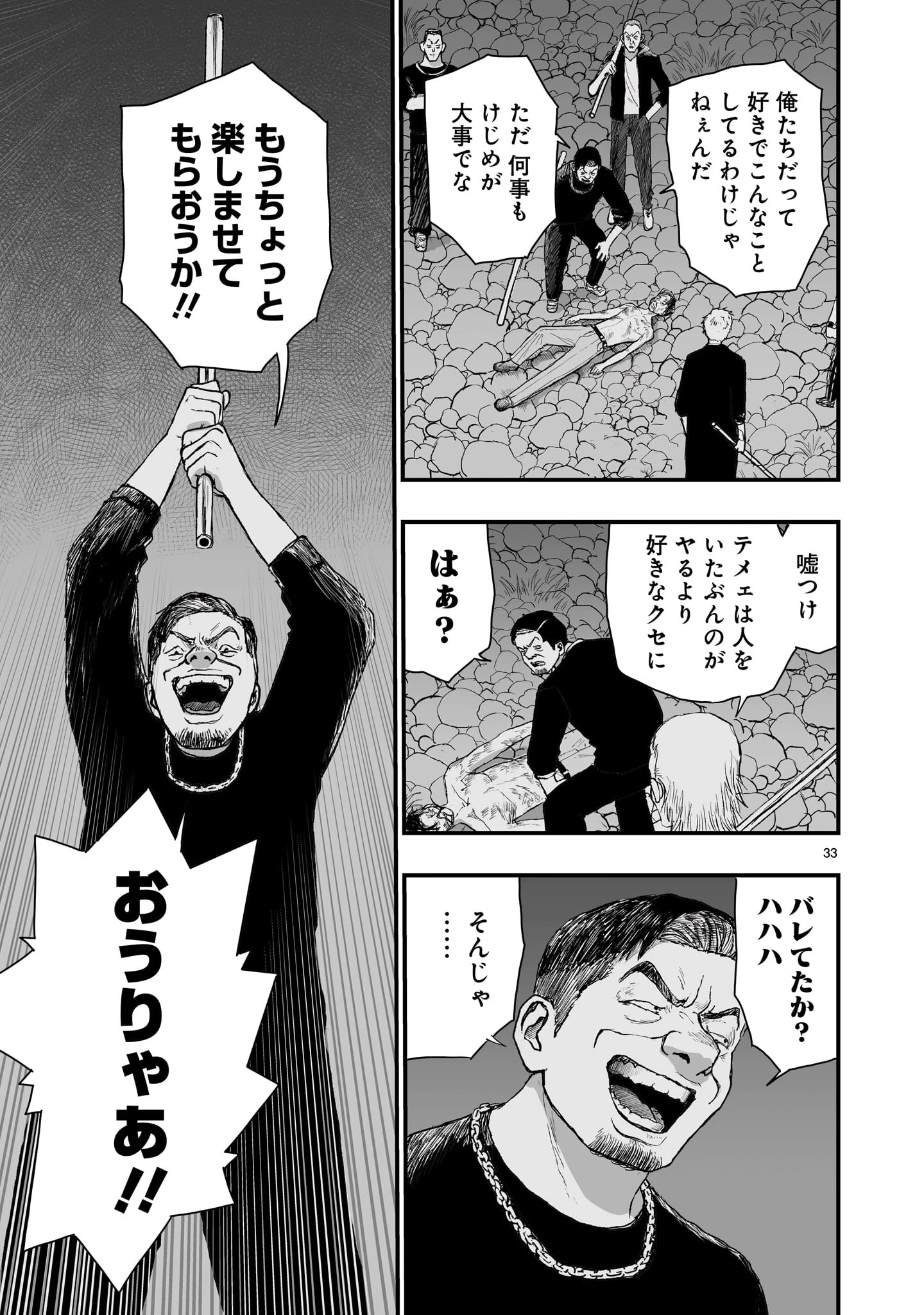 ゴトウ先生と古の角 第1話 - 33