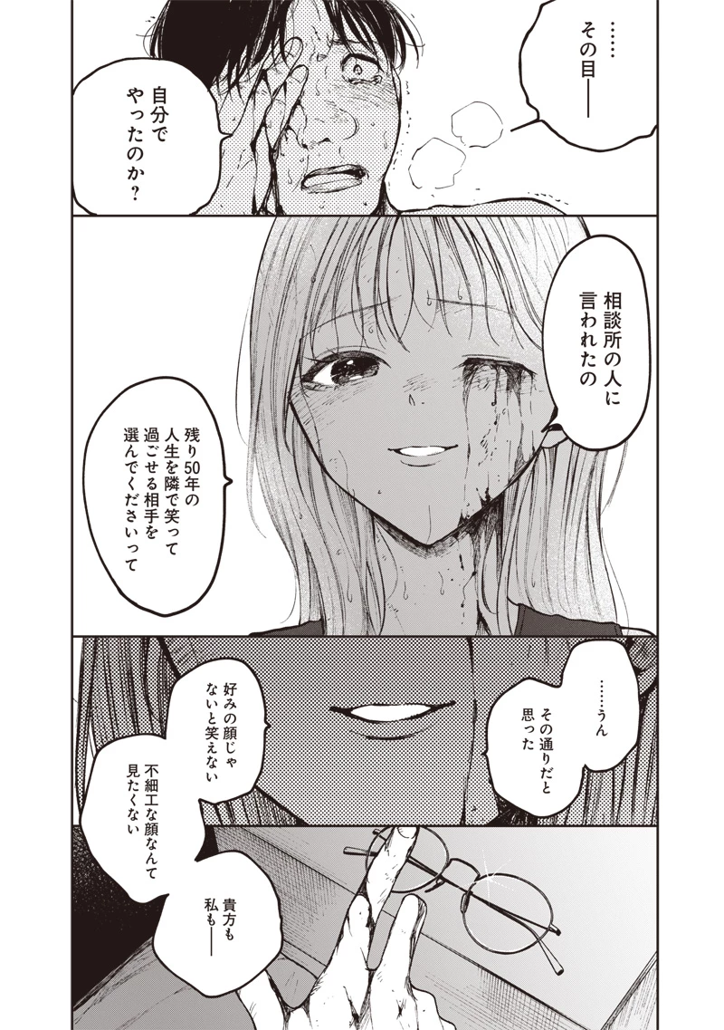 理想郷女子図鑑 ～私の結婚生活、とっても幸せです～ 第1.3話 - 17