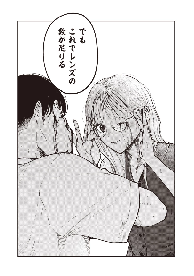 理想郷女子図鑑 ～私の結婚生活、とっても幸せです～ 第1.3話 - 18