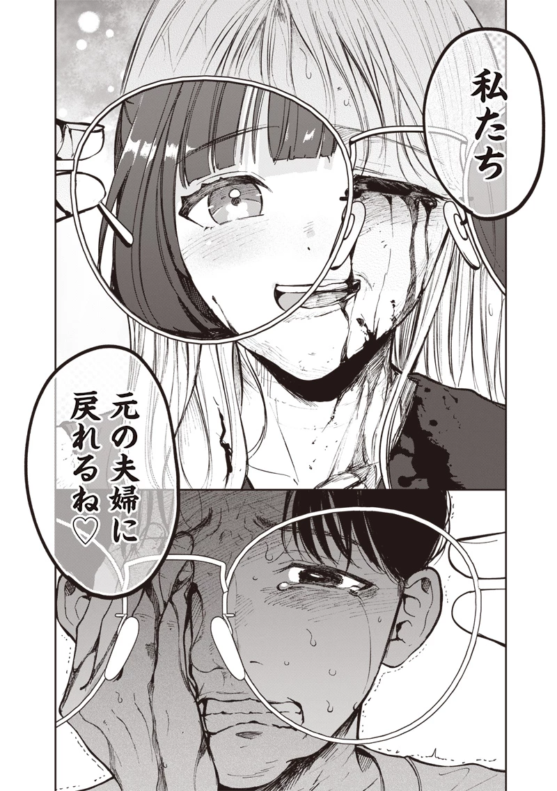 理想郷女子図鑑 ～私の結婚生活、とっても幸せです～ 第1.3話 - 19