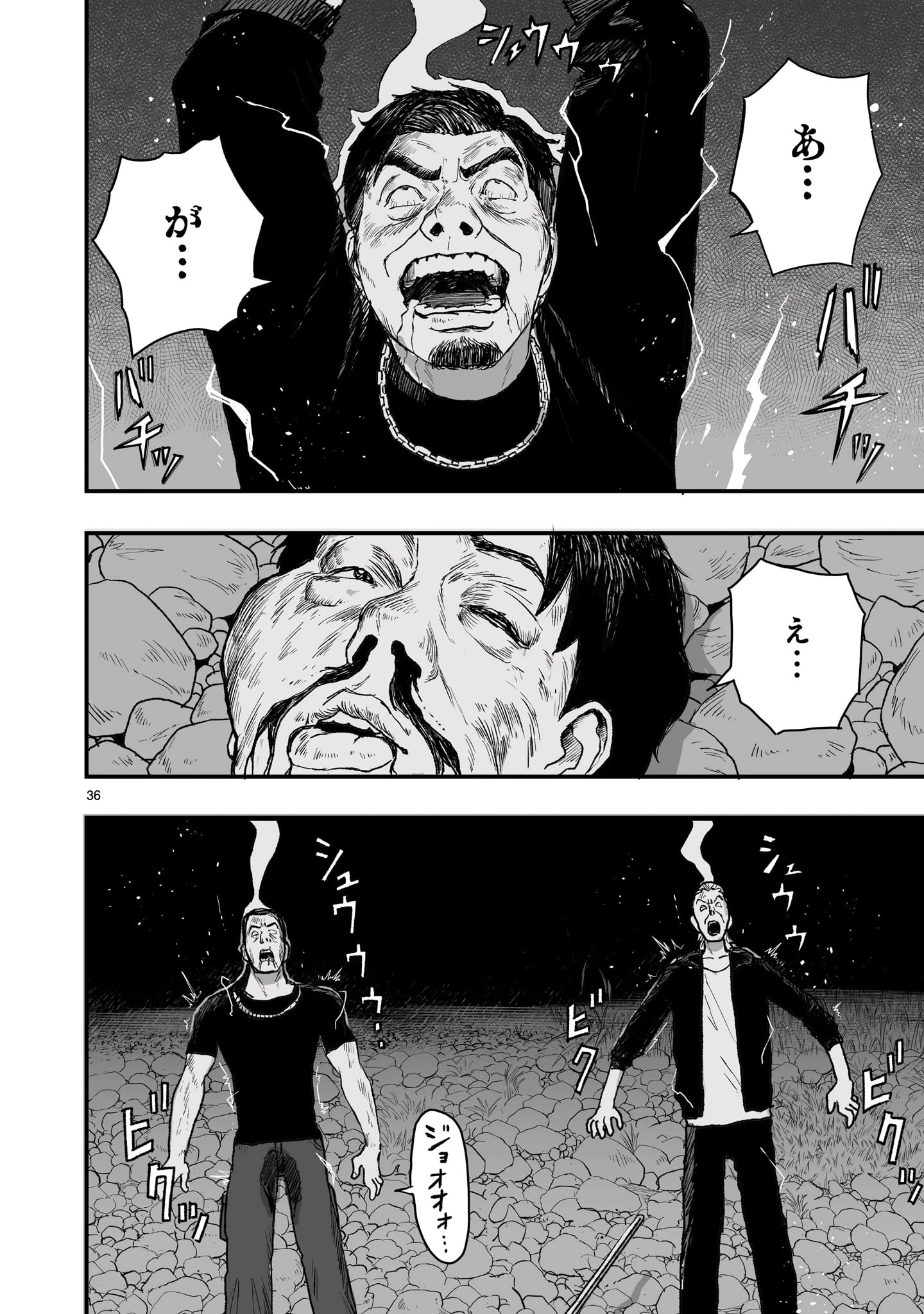 ゴトウ先生と古の角 第1話 - 36