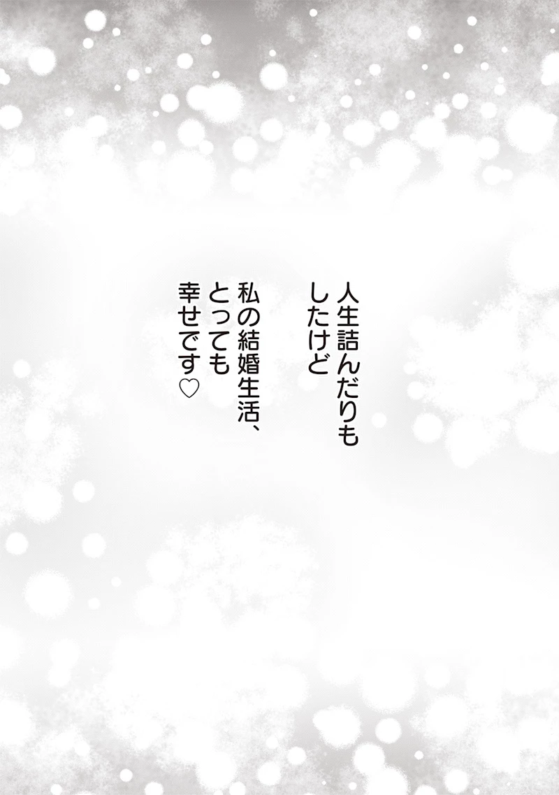 理想郷女子図鑑 ～私の結婚生活、とっても幸せです～ 第1.3話 - 20