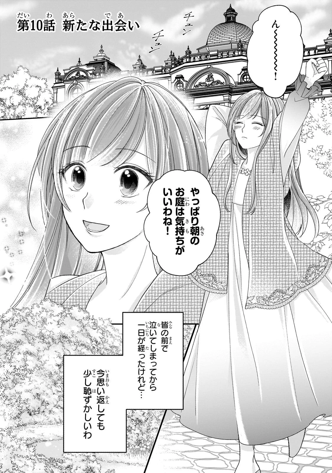 誰にも愛されなかった醜穢令嬢が幸せになるまで 第10話 - 1