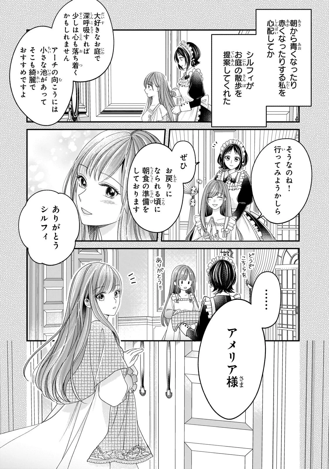 誰にも愛されなかった醜穢令嬢が幸せになるまで 第10話 - 2