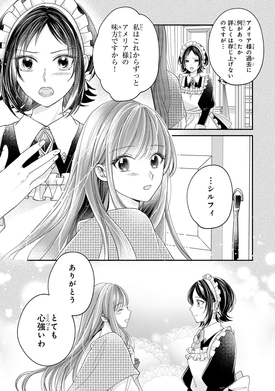 誰にも愛されなかった醜穢令嬢が幸せになるまで 第10話 - 3
